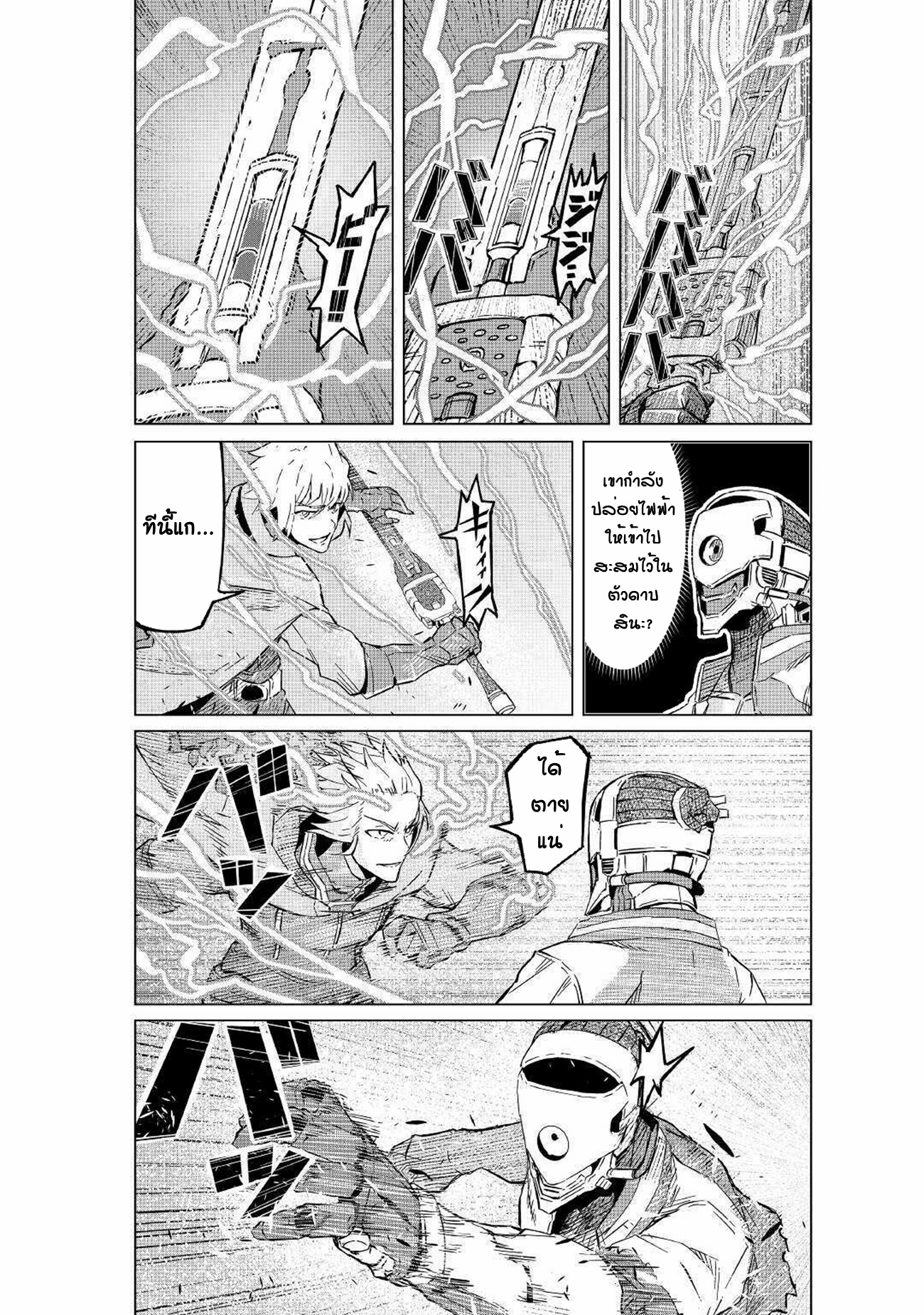 Iseikai Tensei ตอนที่ 3 หน้า 24