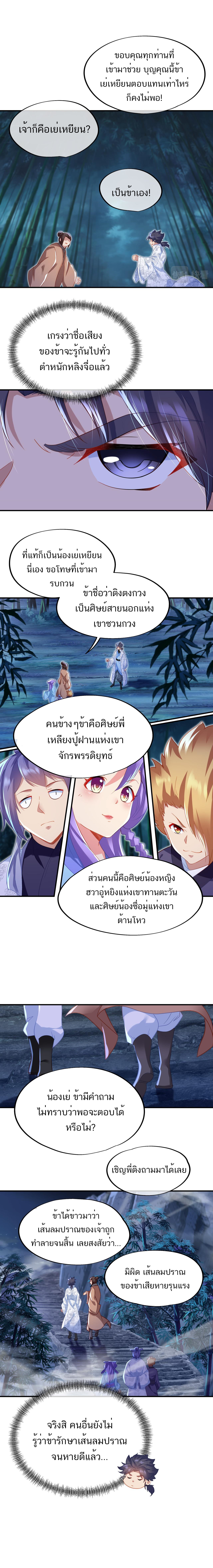 Everything started when I became a furnace tripod ตอนที่ 30 หน้า 5