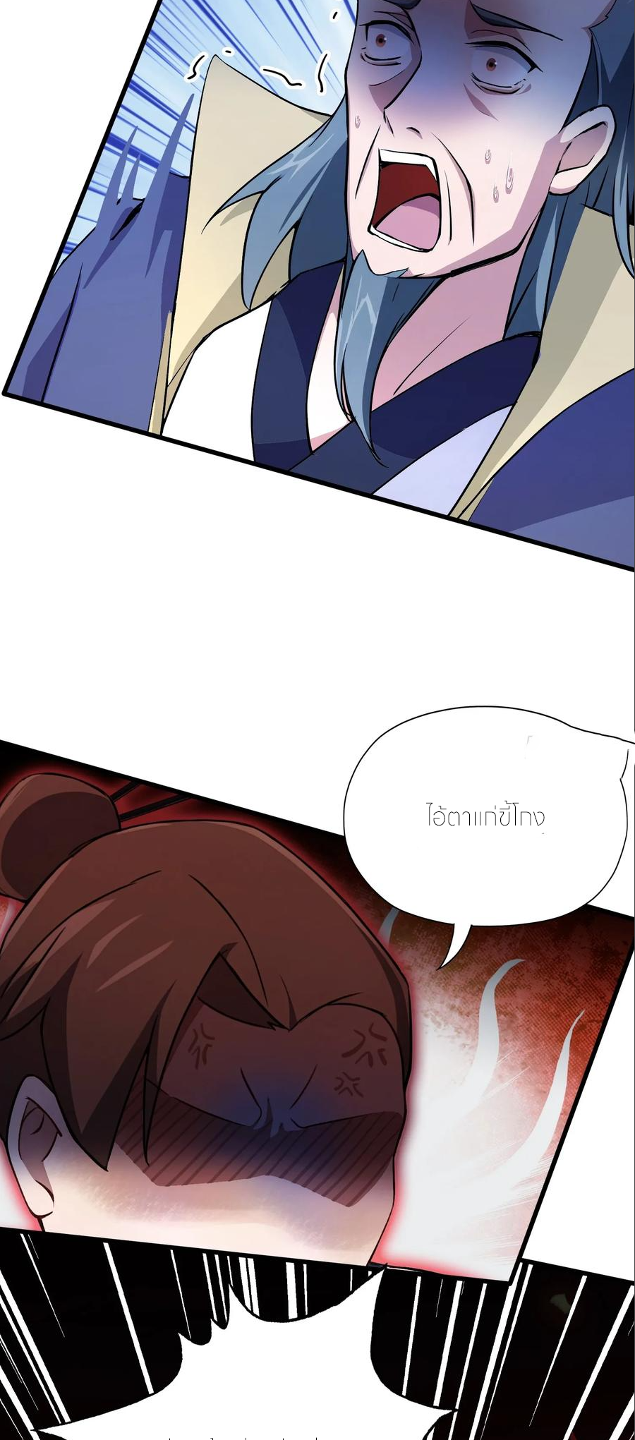 ฉันเป็นไม่รู้ตัวเองว่าโหด~ ตอนที่ 83 หน้า 33