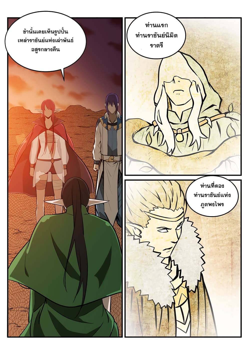 Apotheosis – การยกระดับสู่สถานะของพระเจ้า ตอนที่ 229 หน้า 10