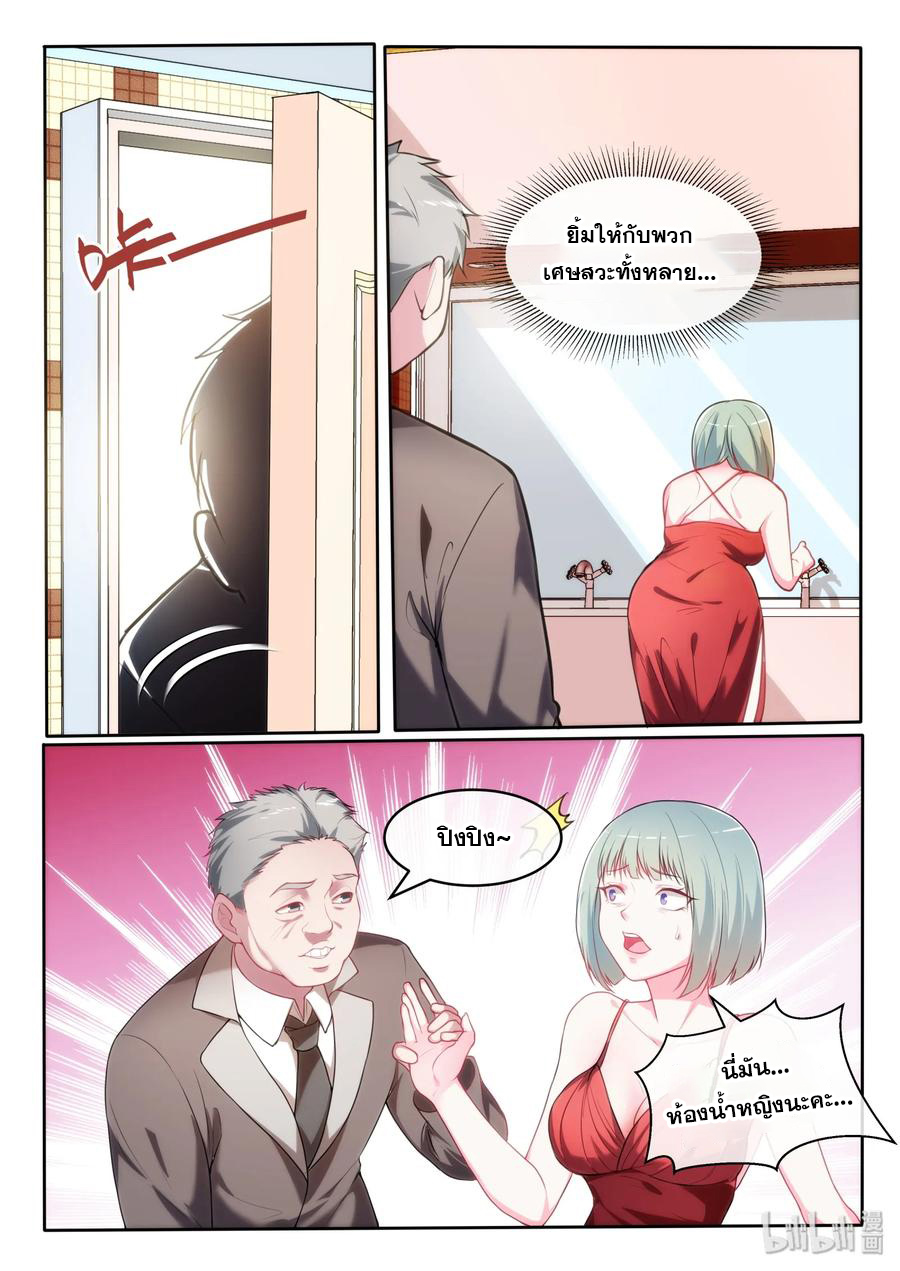 โครตเกรียน เซียนฮาเร็ม ตอนที่ 23 หน้า 13