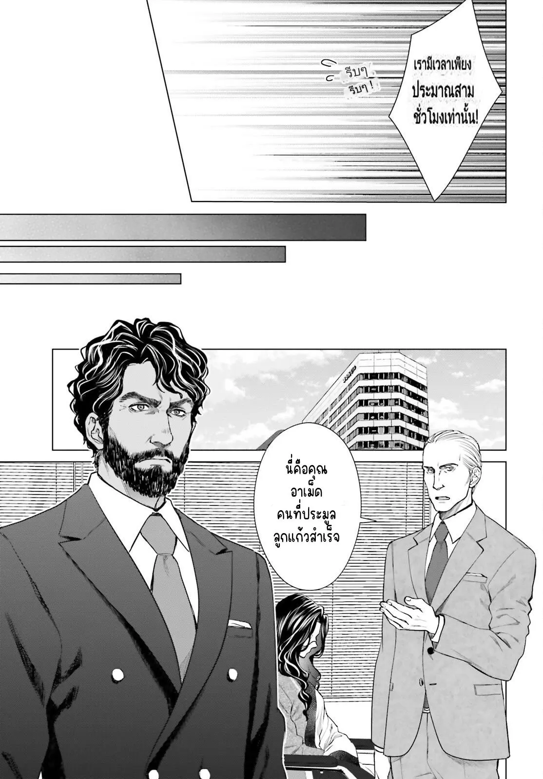 ทาสบริษัทที่กลายเป็นอันดับ1ของโลก ตอนที่ 9 หน้า 11