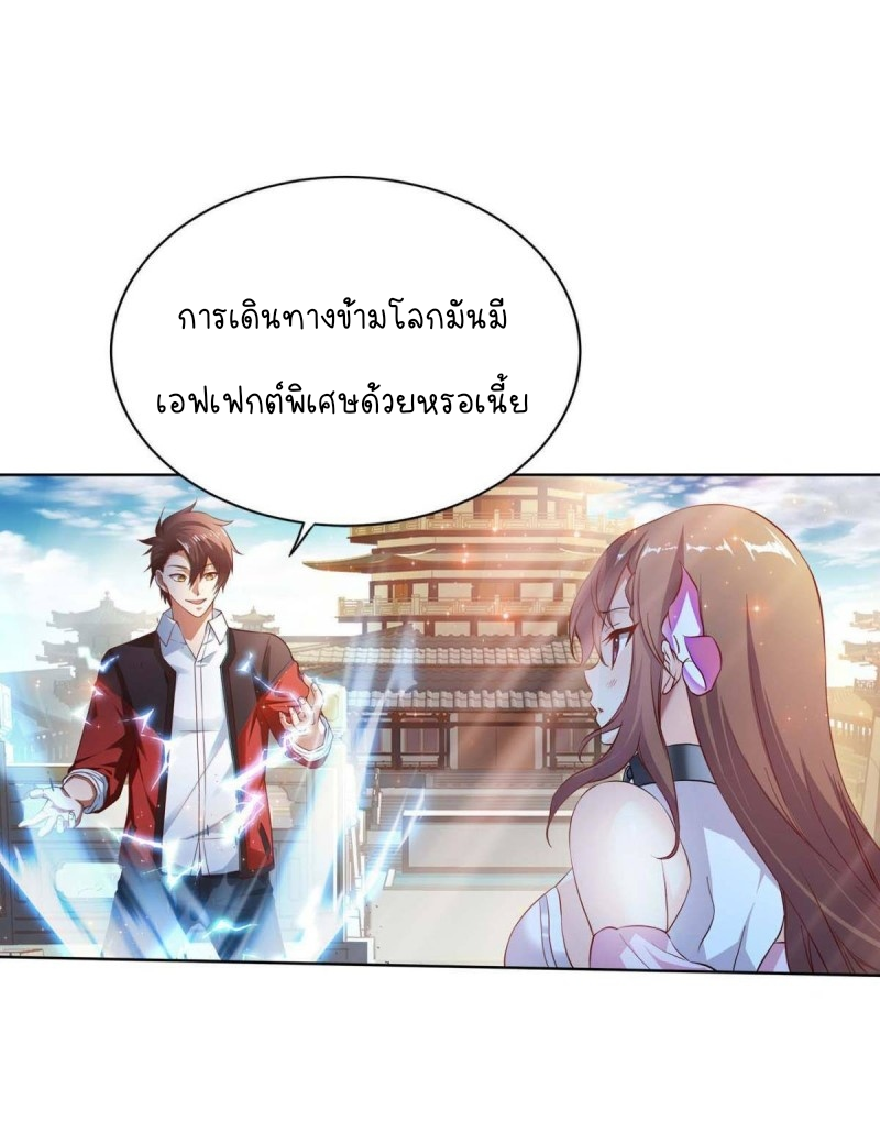 สวรรค์แห่งนี้เป็นของข้า ตอนที่ 3 หน้า 2