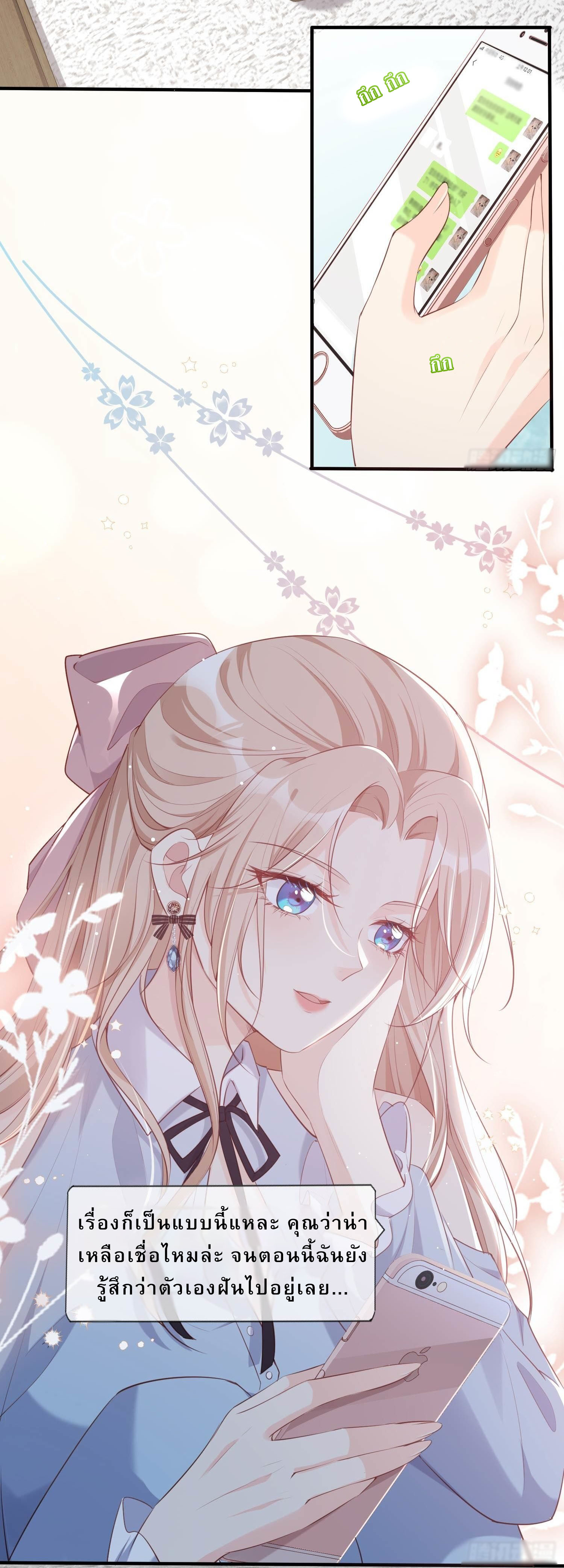 ดาราสาวเจ้าเสน่ห์กับนายเย็นชา ตอนที่ 2 หน้า 15