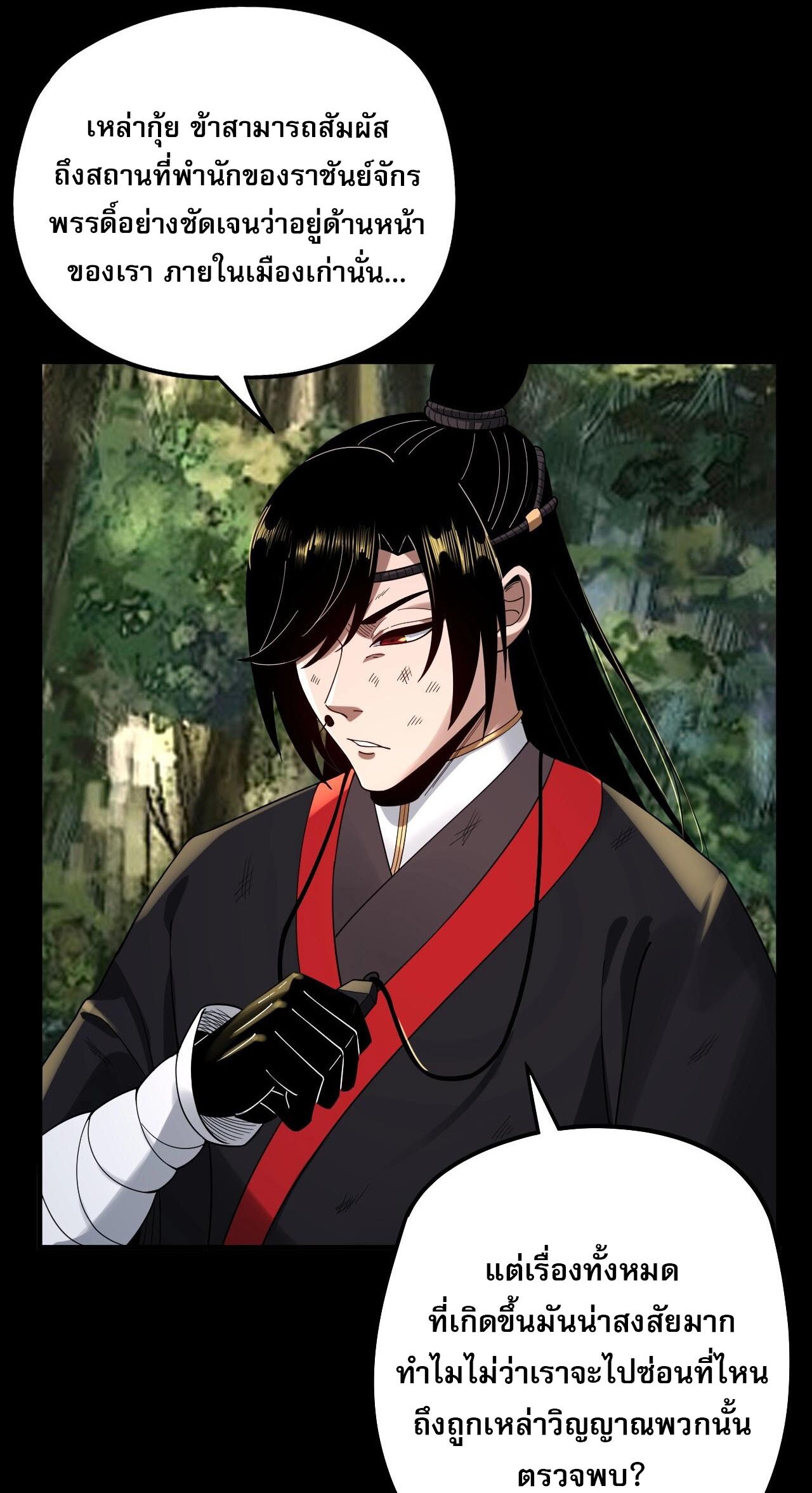 ข้าคือจอมวายร้ายผู้ยิ่งใหญ่ (ชนจีนก่อนใคร) ตอนที่ 67 หน้า 35