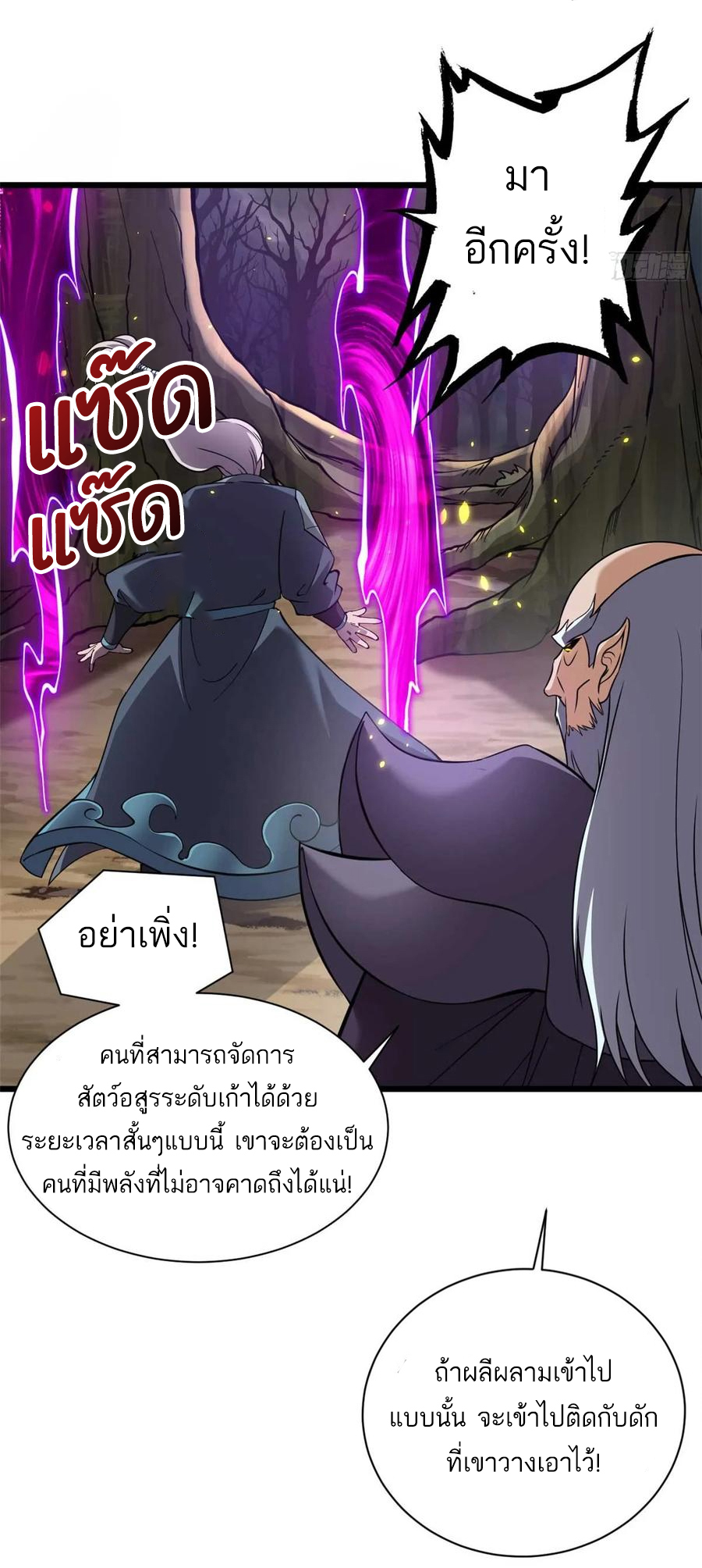 โคตรเทพร้านสัตว์อสูร ตอนที่ 59 หน้า 8