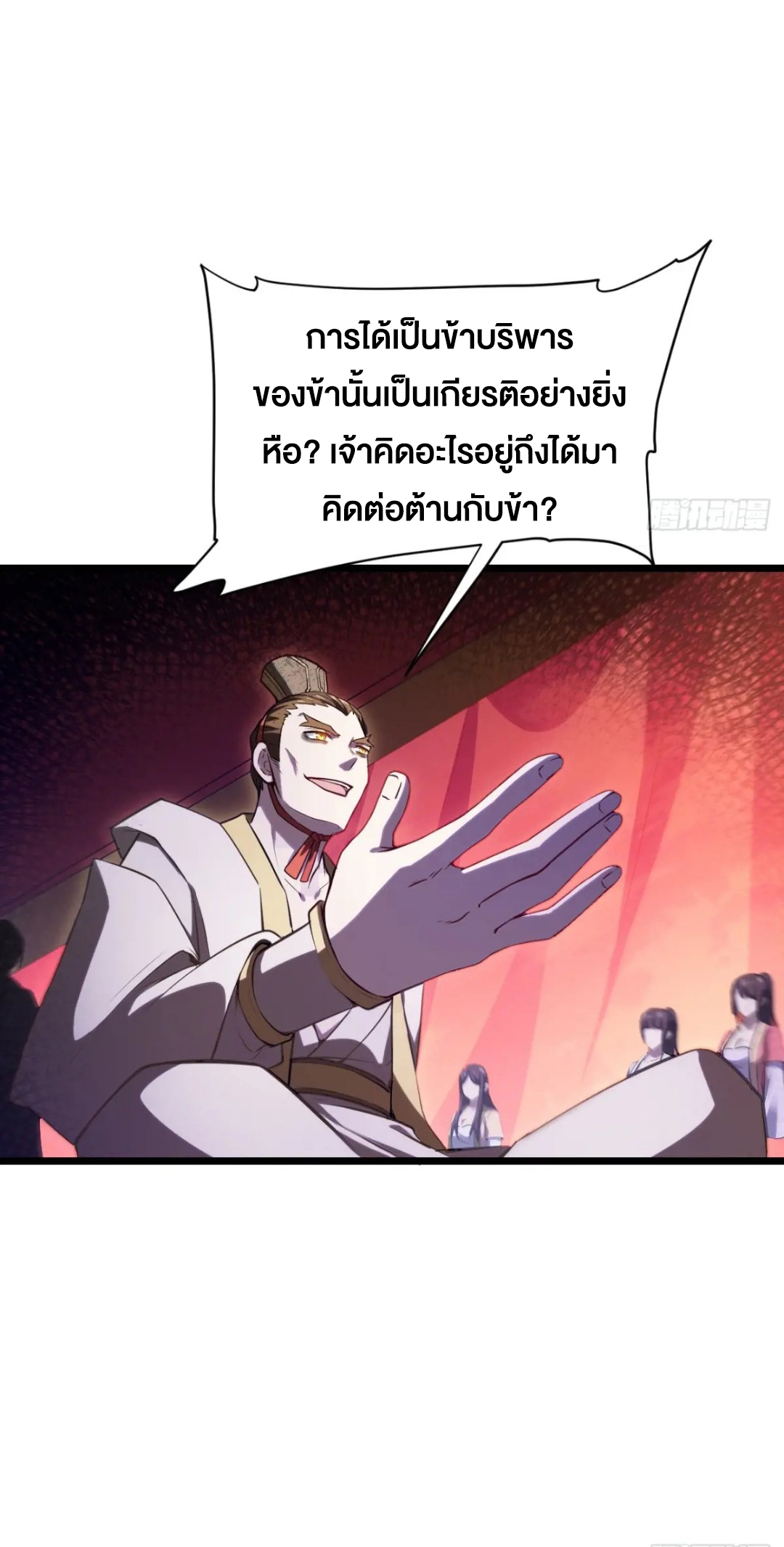 กำเนิดร่างเทวะบรรพกาล ตอนที่ 75 หน้า 17