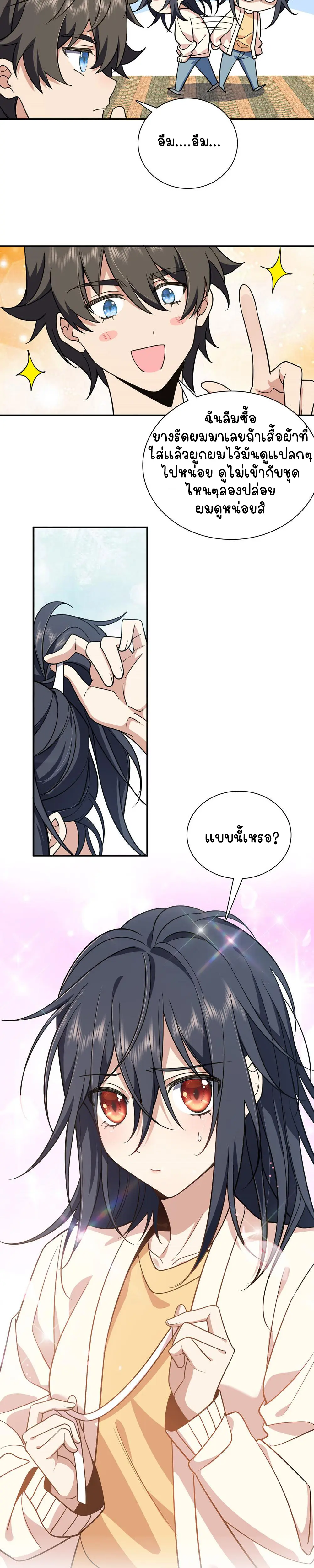 ภรรยาผมเป็นคนเมื่อ1000ปีที่แล้ว My Wife Is From a Thousand Years Ago ตอนที่ 8 หน้า 11