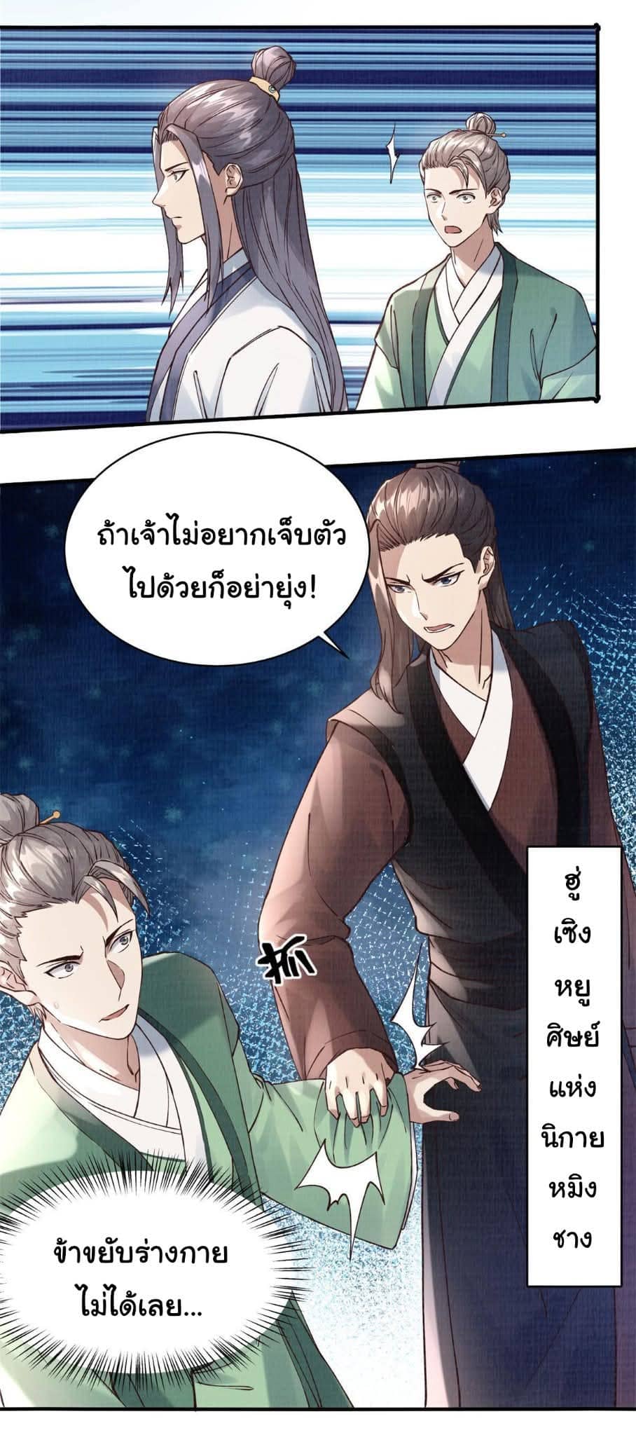 Reborn in the Martial Arts World—วิถีแห่งเต๋าอันยิ่งใหญ่ ตอนที่ 6 หน้า 5