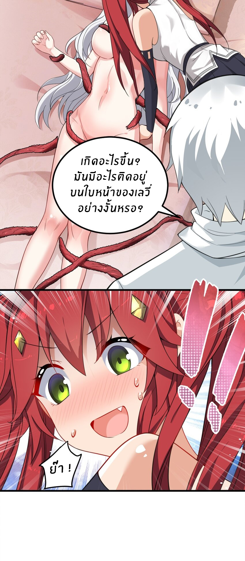 Immortal Me And Eldritch Wife ตอนที่ 14 หน้า 32