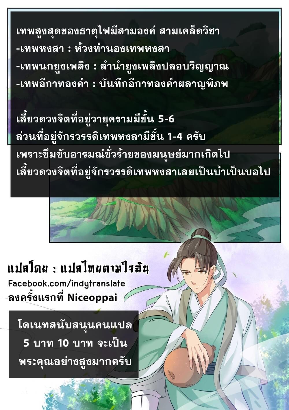 Against the Gods - อสูรพลิกฟ้า ตอนที่ 100 หน้า 11