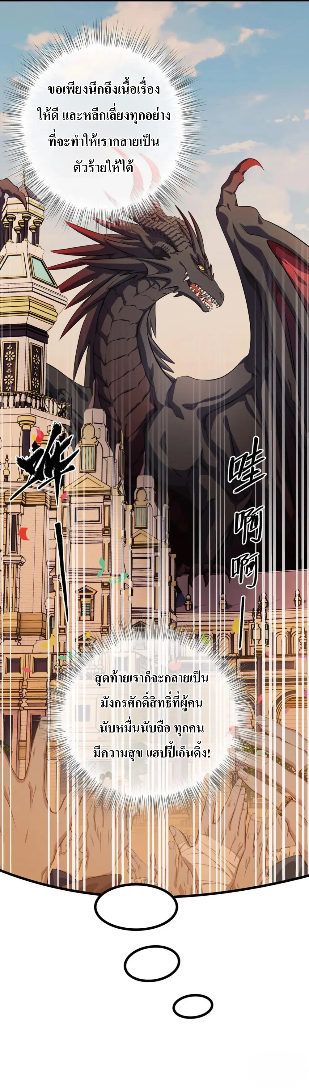 เกิดใหม่เป็นมังกรตัวร้ายขององค์ชายรัชทายาท ตอนที่ 1 หน้า 12