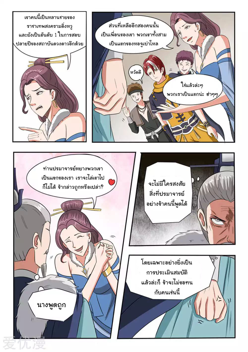 Martial Master  ปรมาจารย์การต่อสู้ ตอนที่ 164 หน้า 7