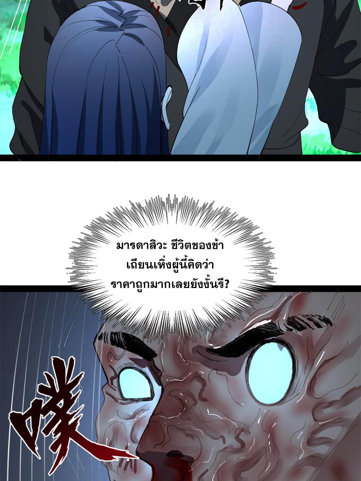 ลูกเขยที่แกร่งสุดในปฐพี (ทันจีน) ตอนที่ 56 หน้า 6