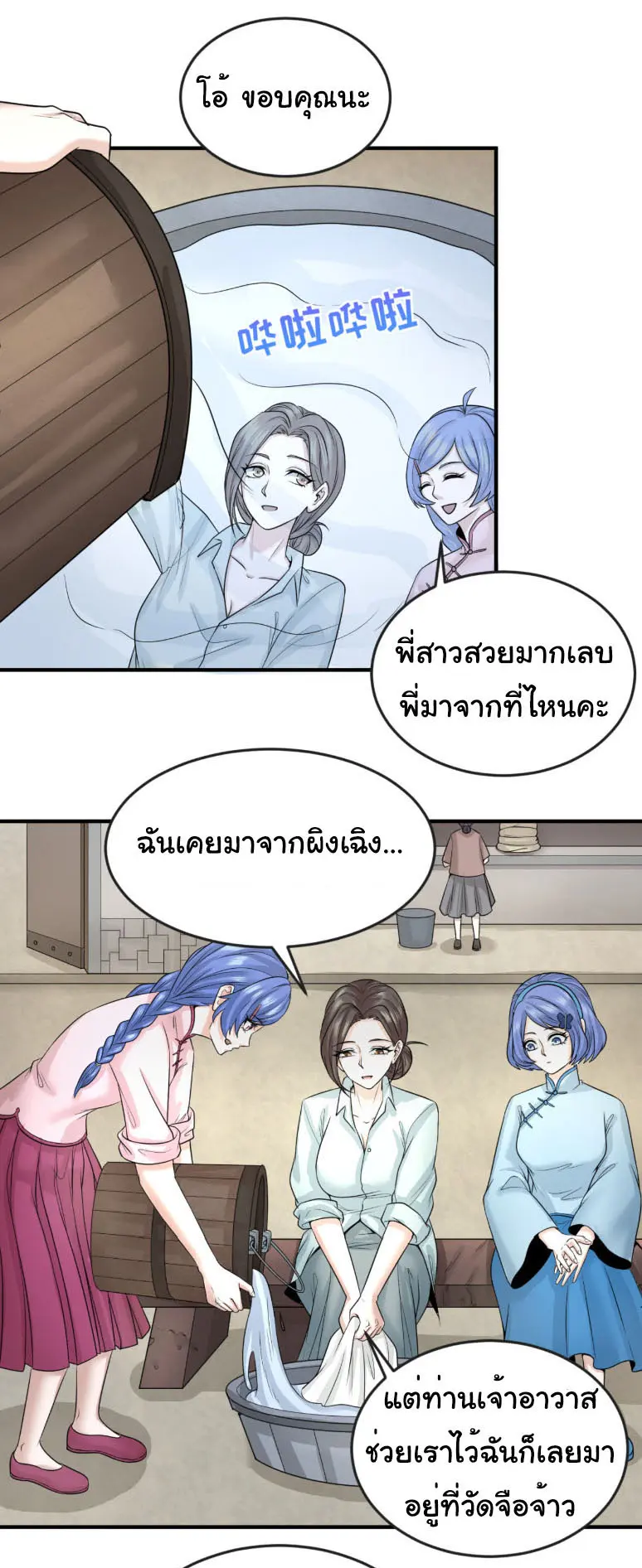 Junior Brother Demon Sovereign is too devoted ตอนที่ 141 หน้า 19