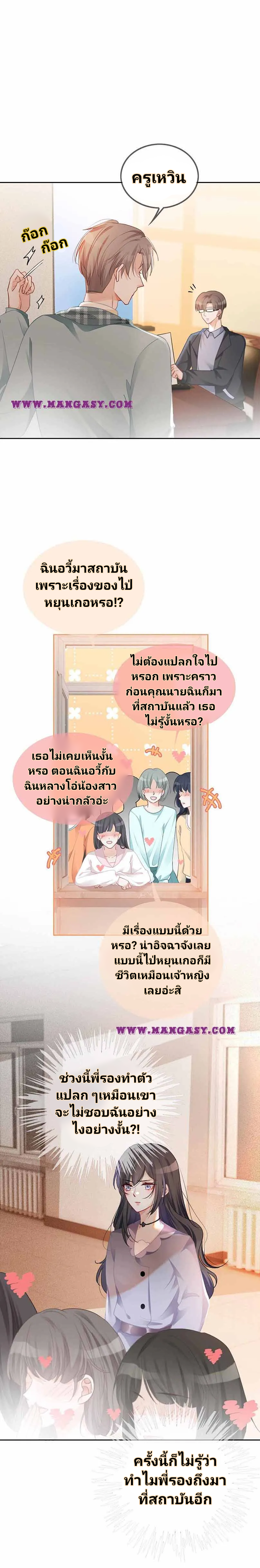 My Brothers Dote On Me ตอนที่ 45 หน้า 6