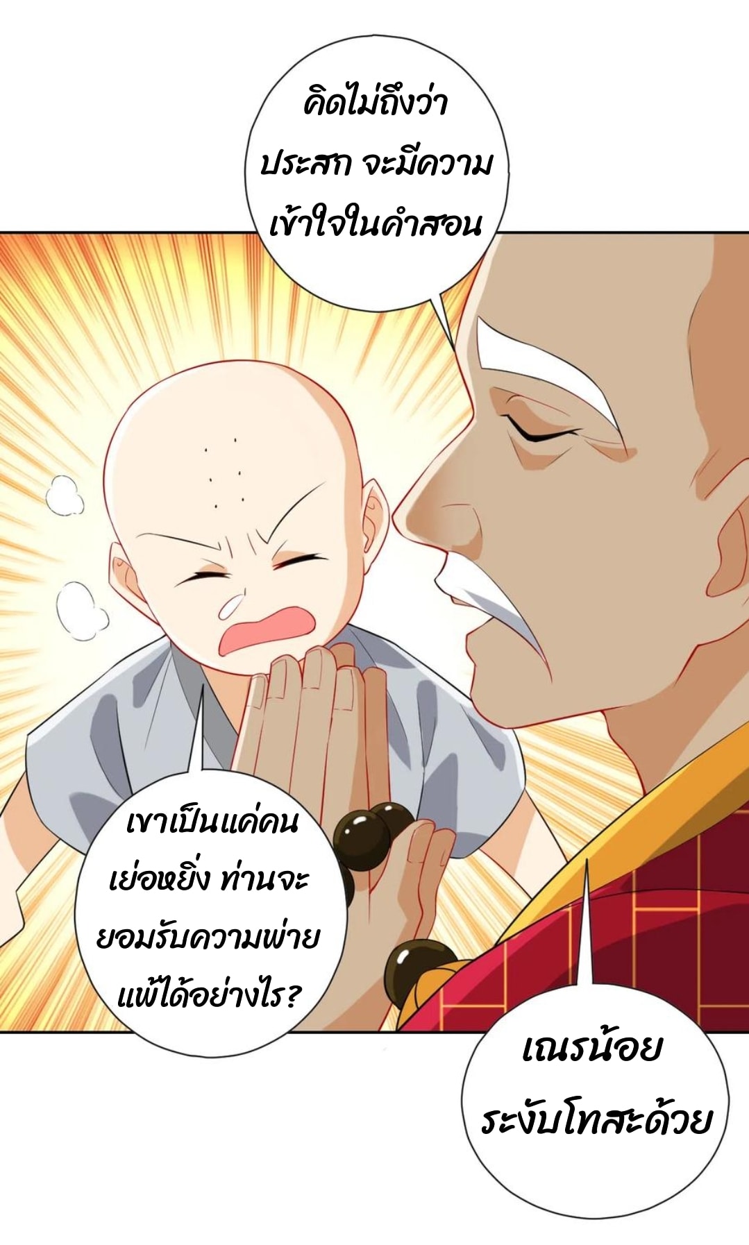 ข้ารับใช้ชั้นหนึ่ง ตอนที่ 169 หน้า 8