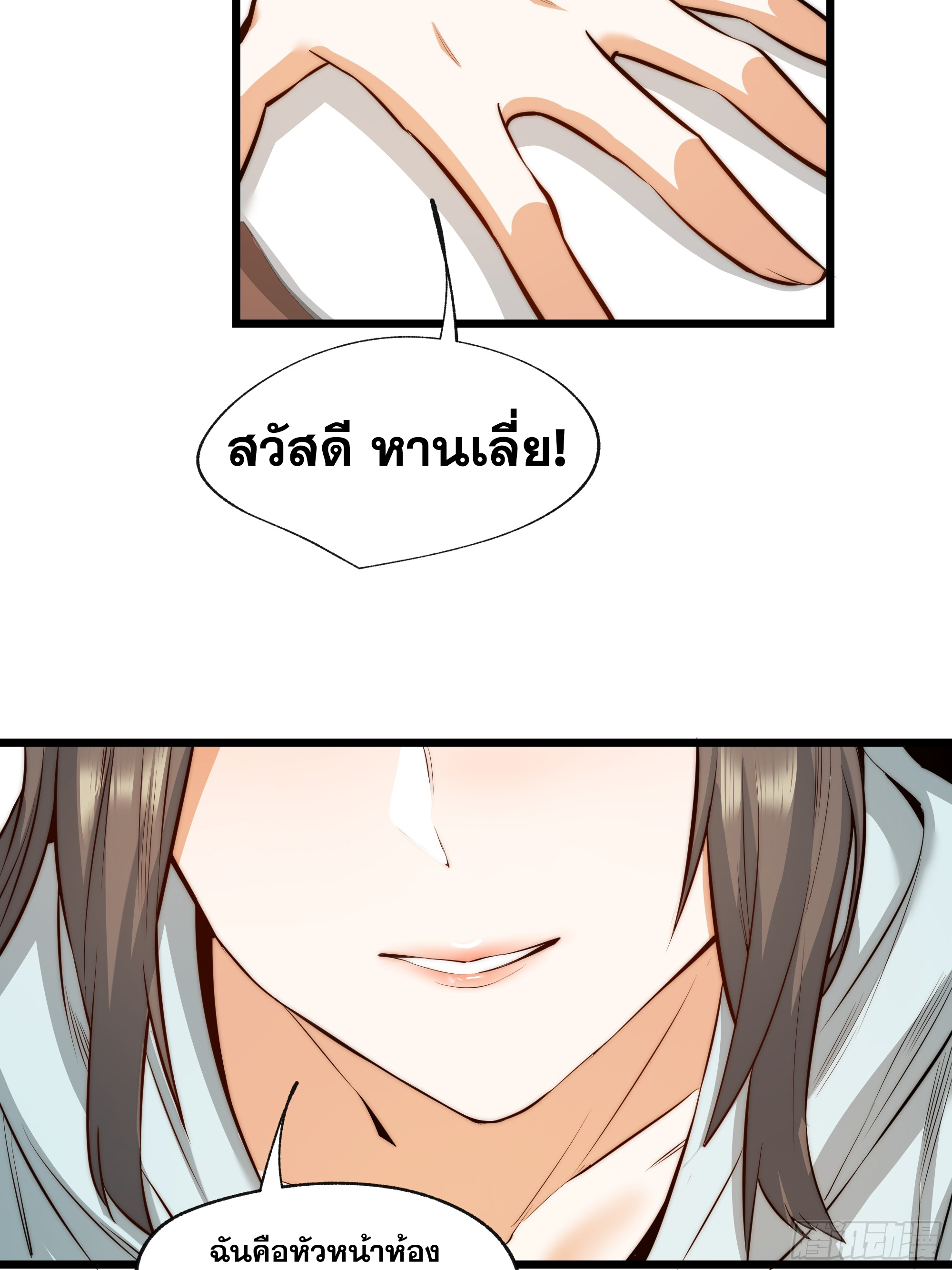 สุริยันและจันทรา ตอนที่ 9 หน้า 16