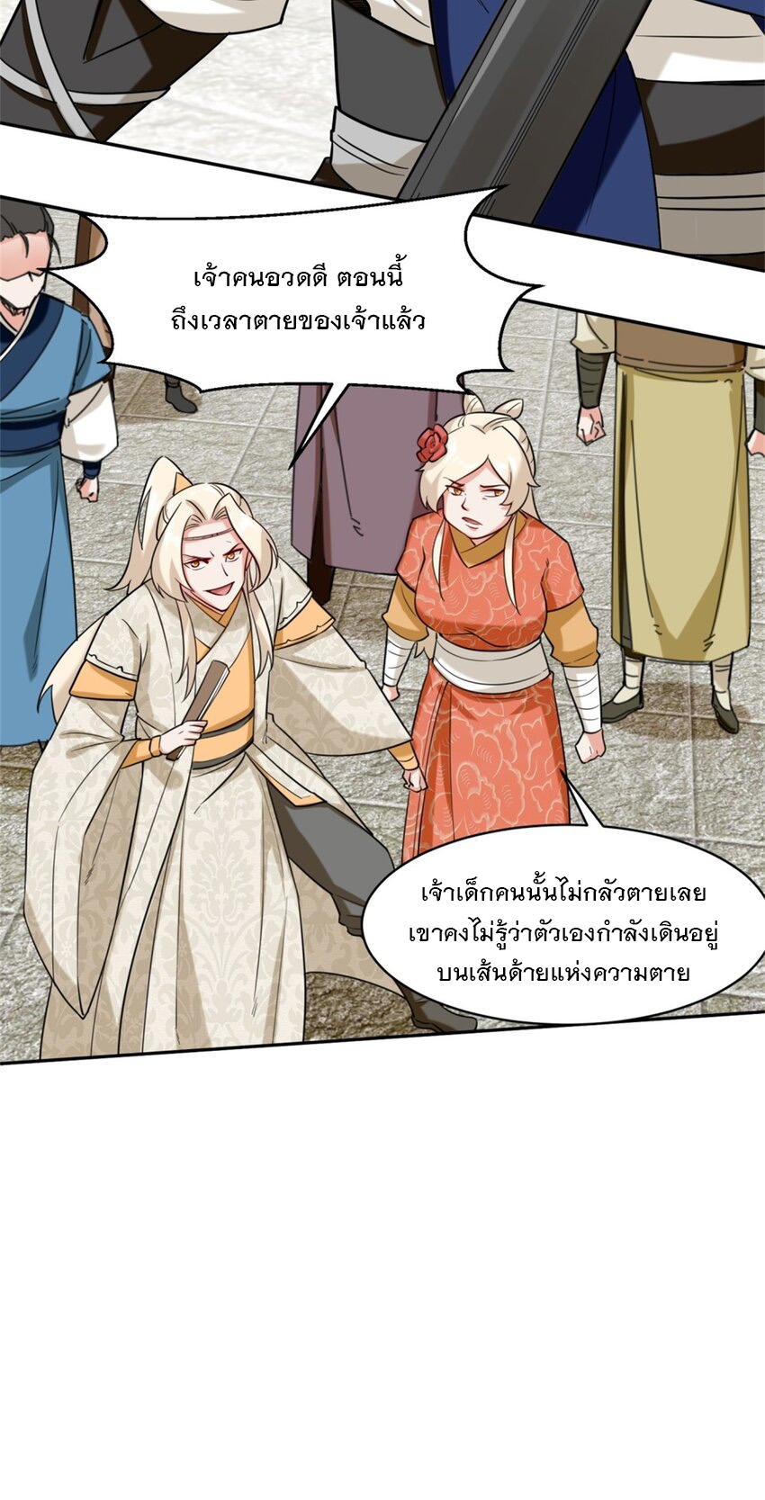 ข้าคือผู้กลืนกินไร้ที่สิ้นสุด (ชนจีน) ตอนที่ 83 หน้า 33