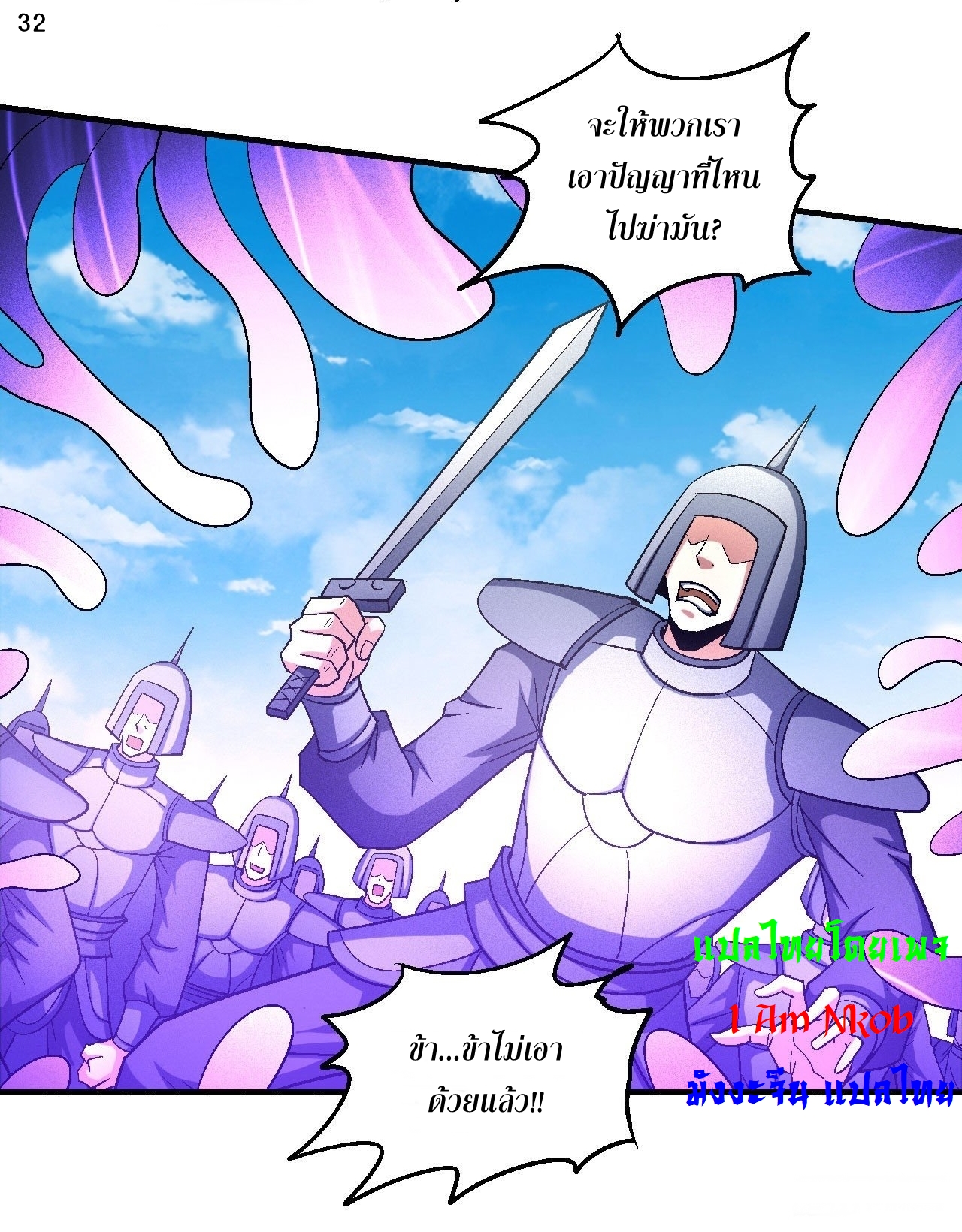 God of Martial Arts เทพยุทธ์แห่งใต้หล้า ตอนที่ 20 หน้า 33