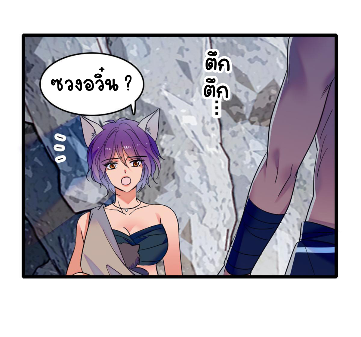 Romance In The Beast World ตอนที่ 56 หน้า 23