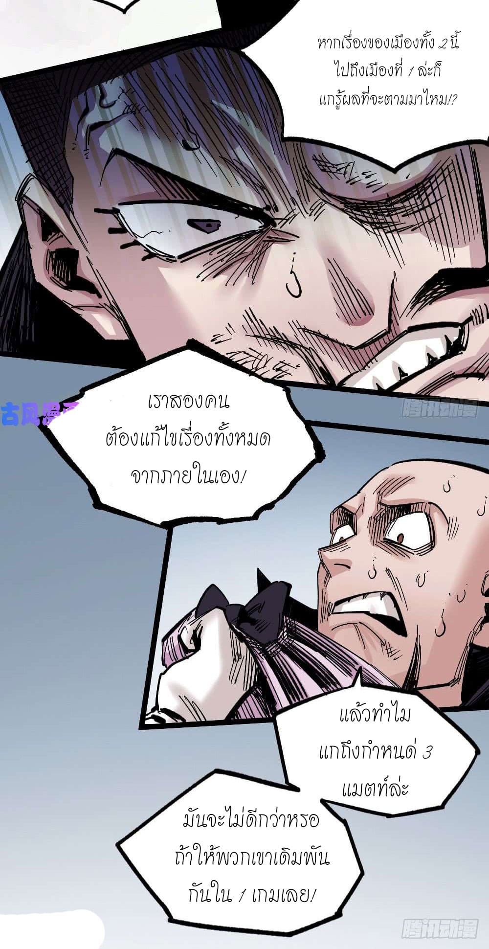 The doctor's Supremacy ตอนที่ 41 หน้า 32