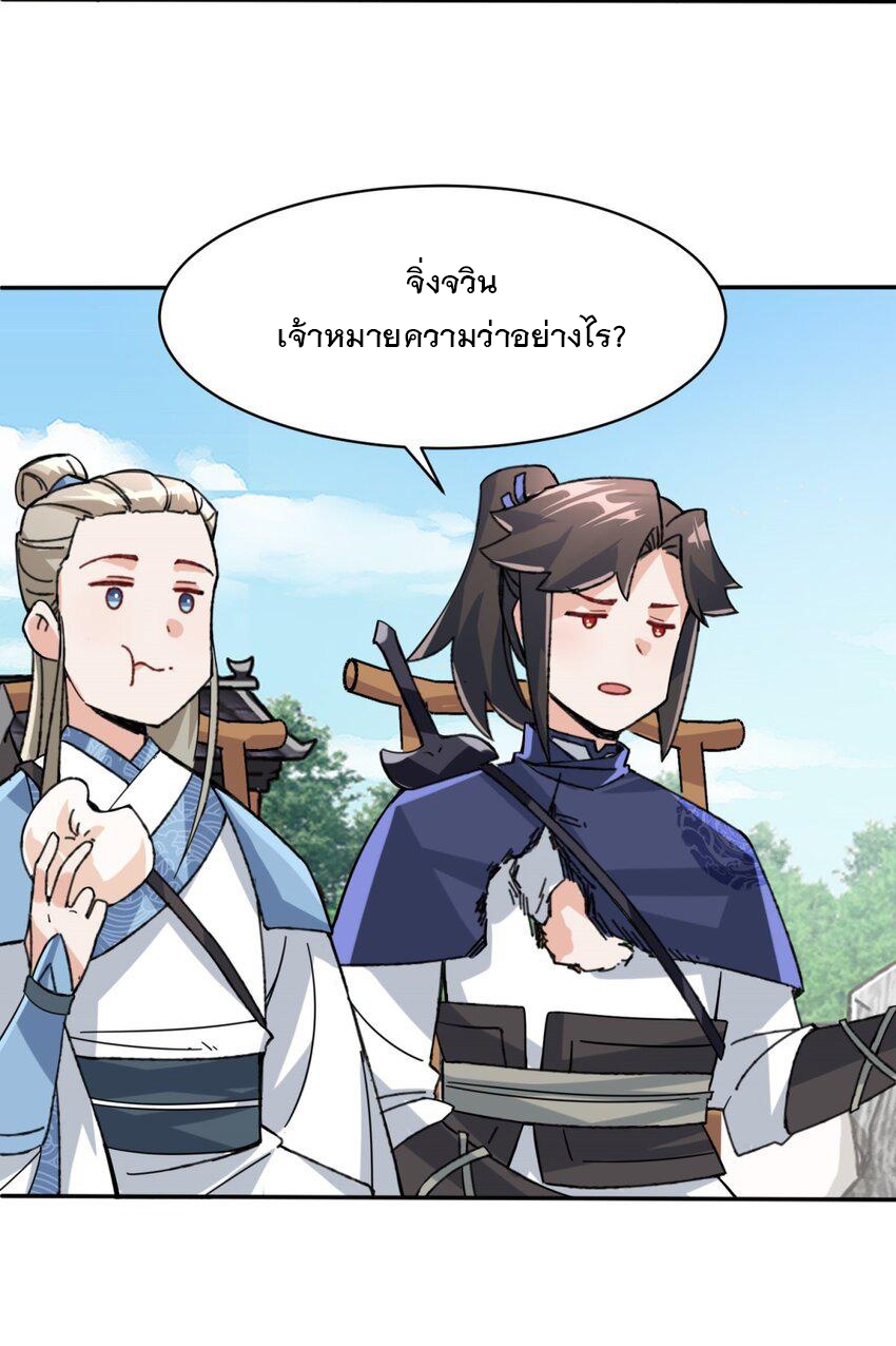 ข้าคือผู้กลืนกินไร้ที่สิ้นสุด (ชนจีน) ตอนที่ 85 หน้า 39