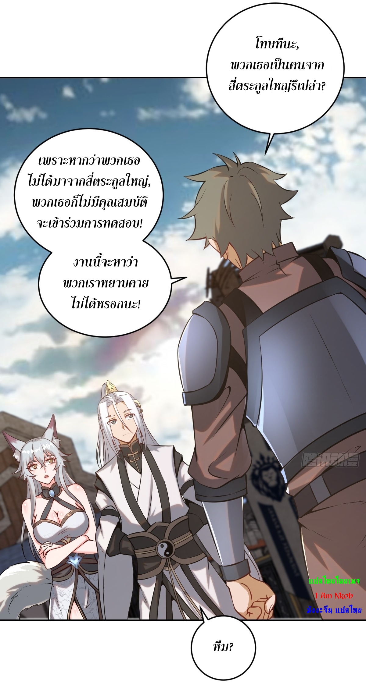 The Last Cultivator ผู้บำเพ็ญเซียนคนสุดท้าย ตอนที่ 7 หน้า 29
