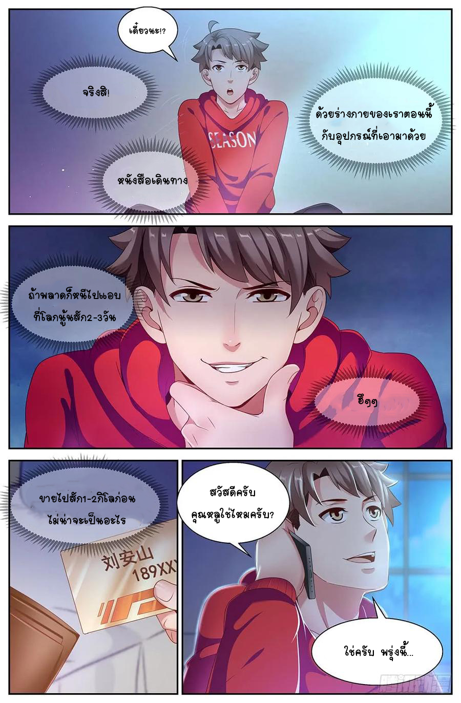 ฉันมีคฤหาสน์ในโลกหลังหายนะ ตอนที่ 36 หน้า 9