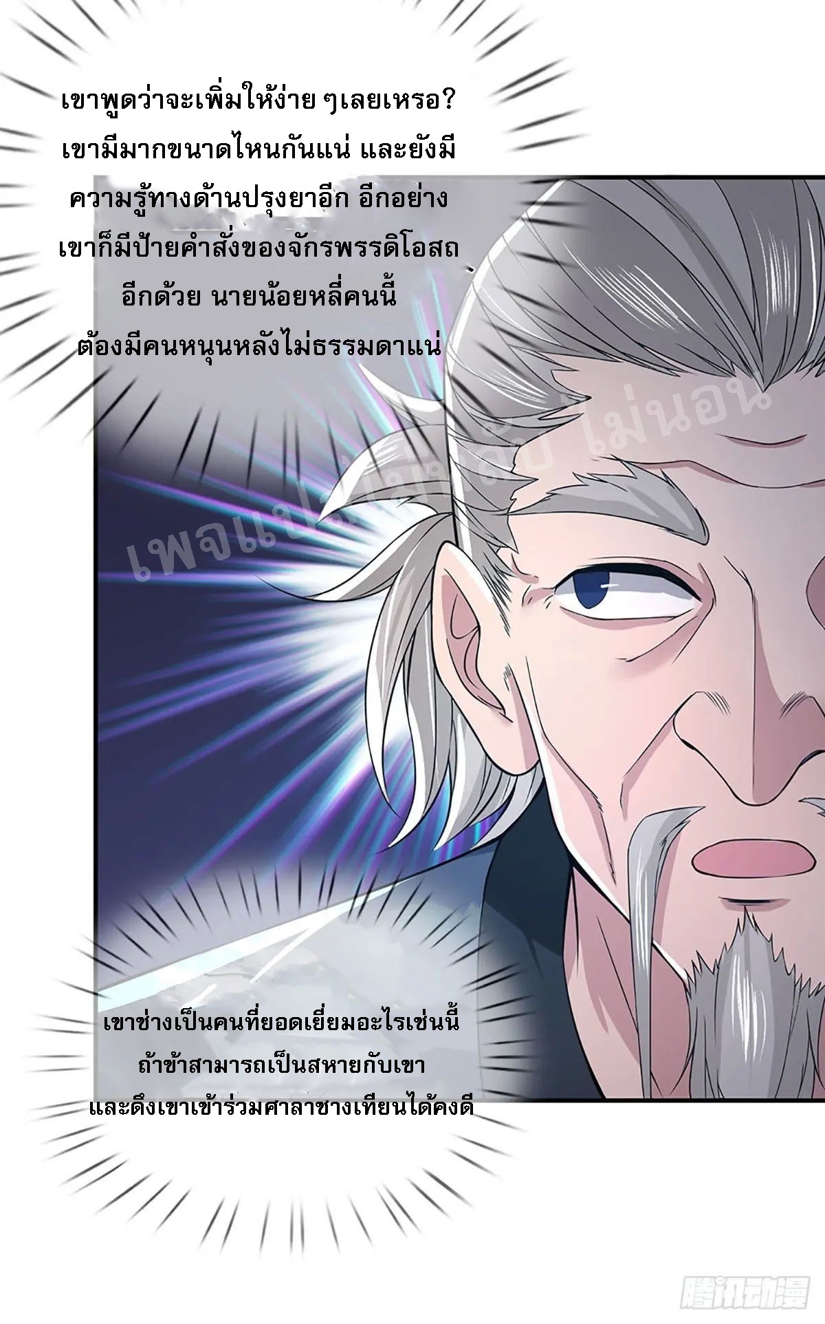 ราชันย์เทพยุทธ์มังกรผงาดฟ้า ตอนที่ 36 หน้า 40
