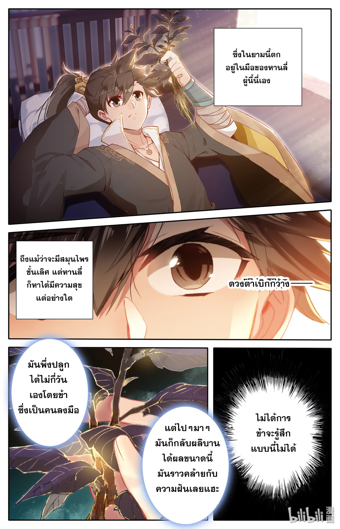 A record of a mortal's journey to immortality(ทันจีน) ตอนที่ 12 หน้า 3