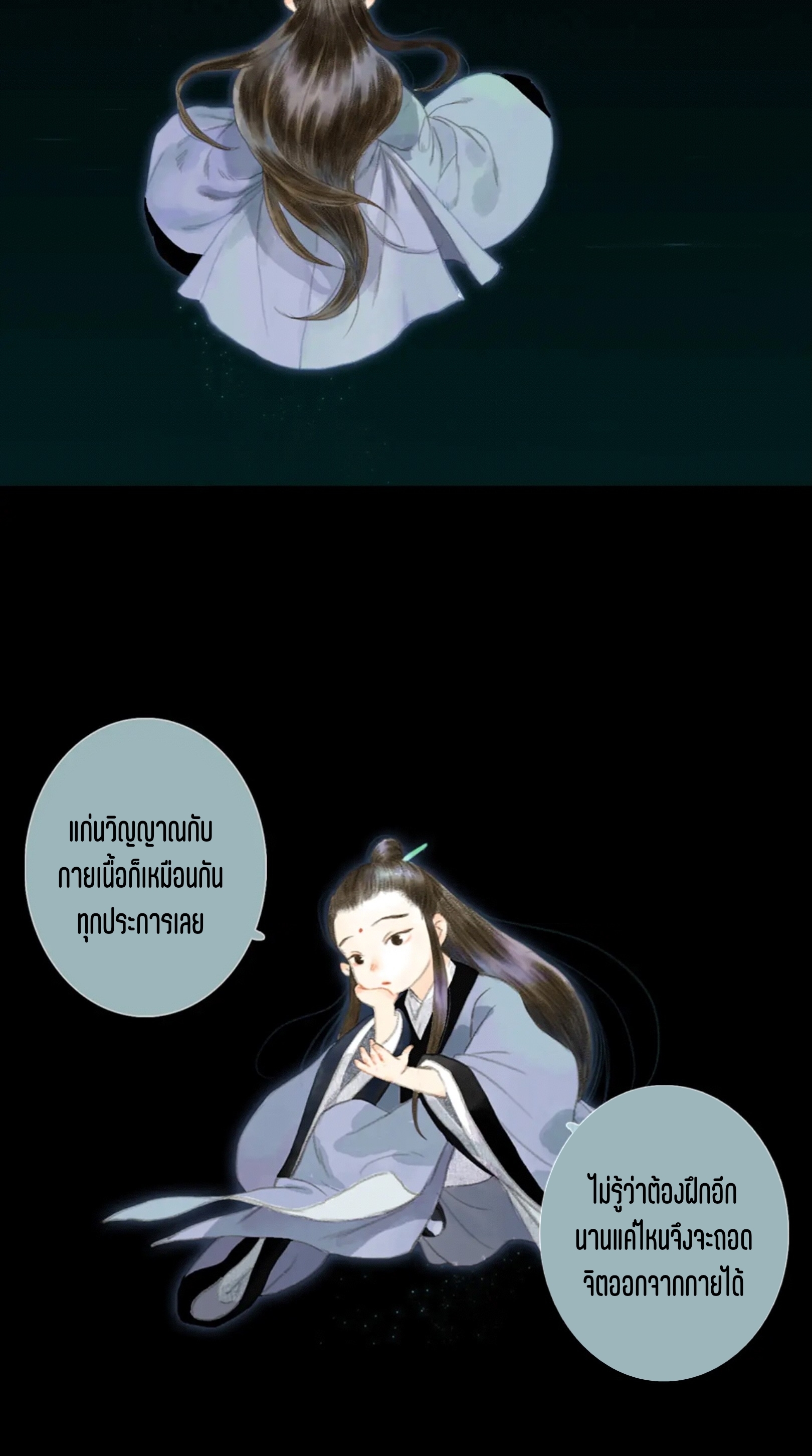 ปู้เทียนเกอ ลำนำแห่งผู้ล่องนภา ตอนที่ 3 หน้า 24