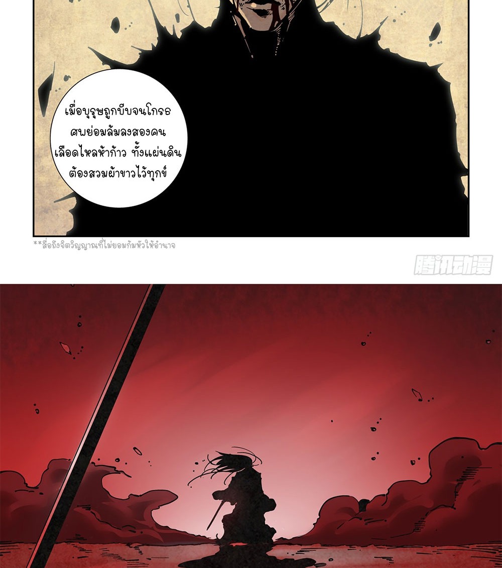 Legend of Cyber Heroes | ตำนานยุทธจักรไซเบอร์ ตอนที่ 17 หน้า 18
