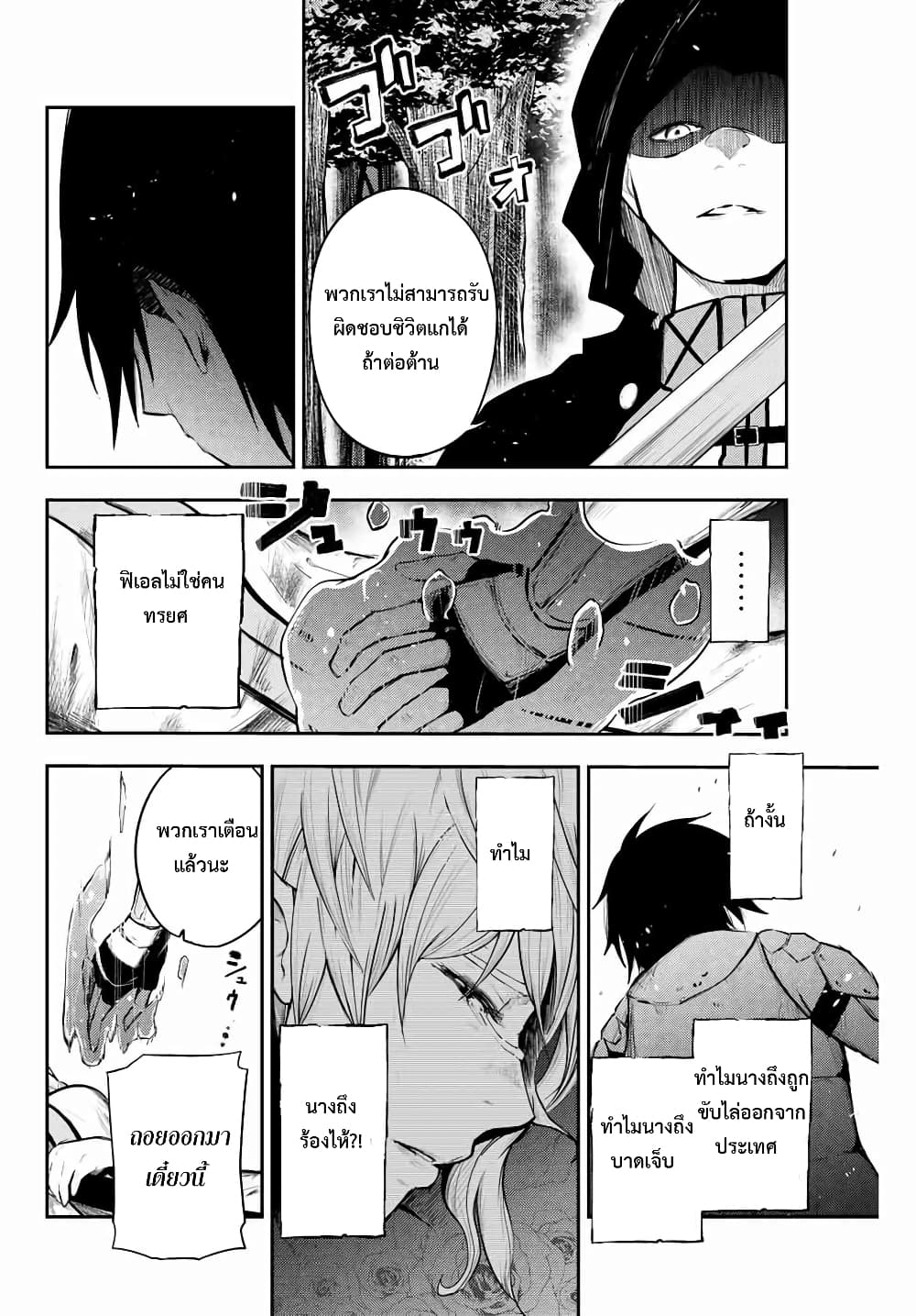 Dorei Tensei Sono Dorei Saikyou no Moto Ouji ni Tsuki ตอนที่ 18 หน้า 18