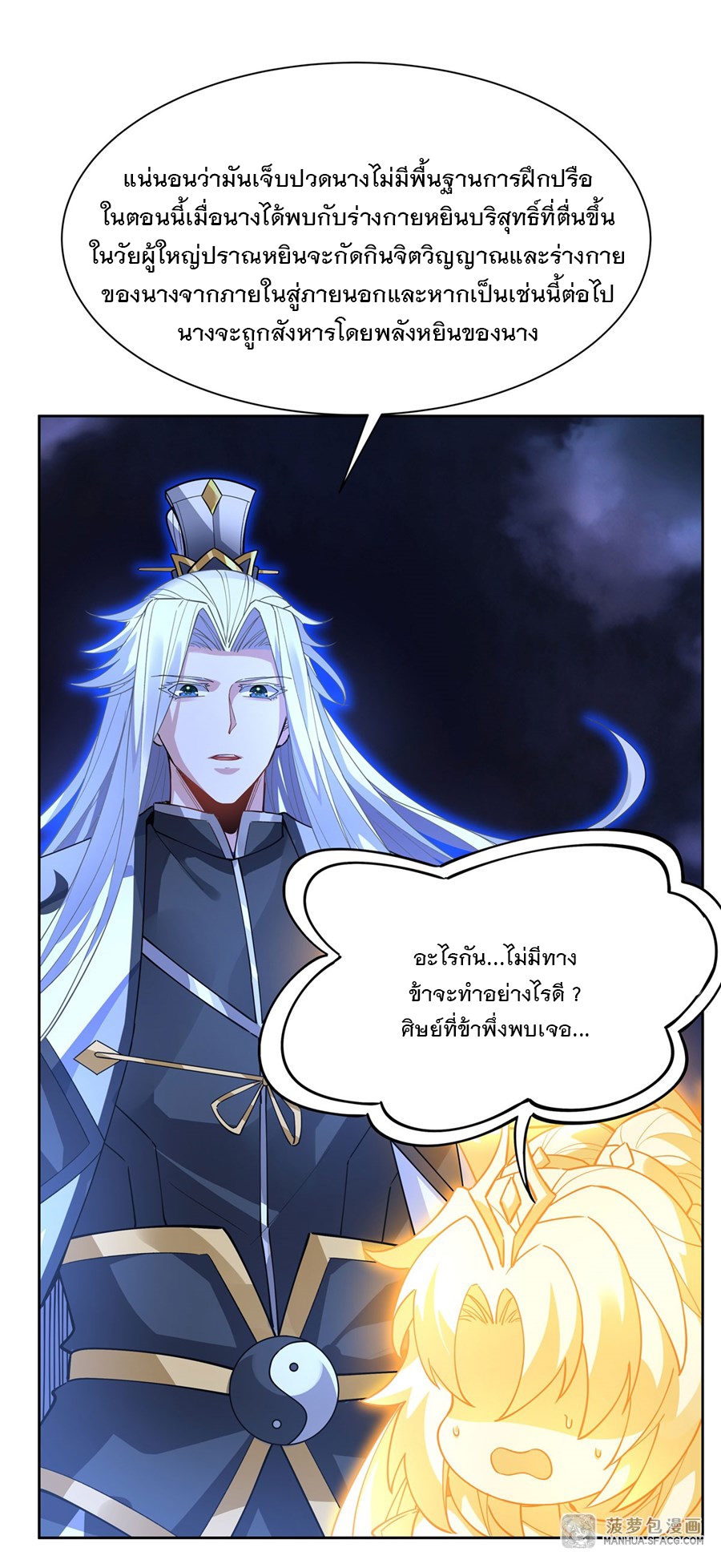 ศิษย์ของข้าล้วนมีอนาคตที่ยิ่งใหญ่ (ชนจีน) ตอนที่ 40 หน้า 11