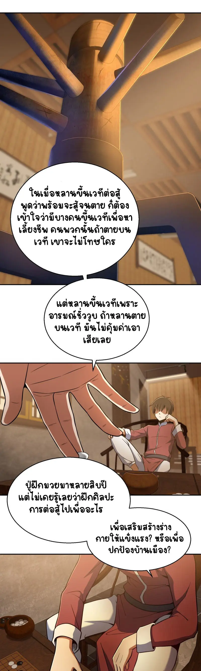All starts with Ubume ตอนที่ 21 หน้า 12
