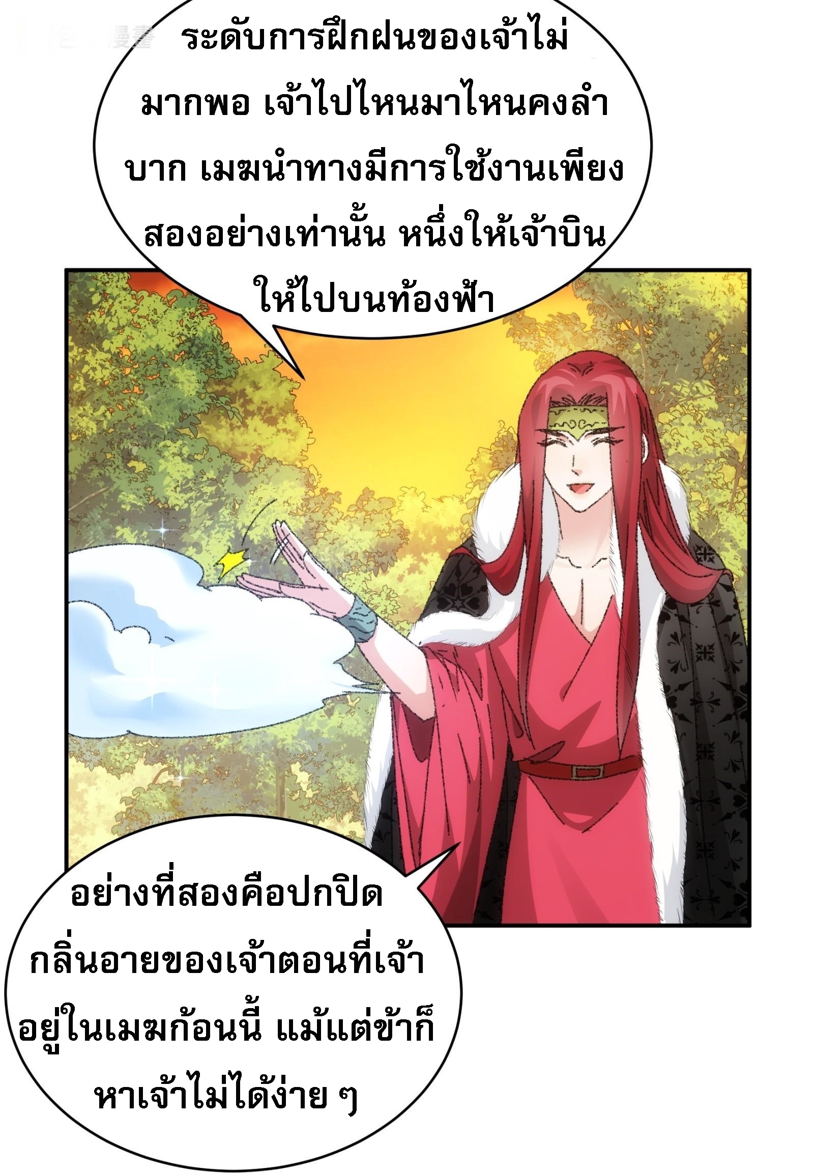 ข้าจะกำหนดชะตาตัวเอง ทันจีน ตอนที่ 116 หน้า 10