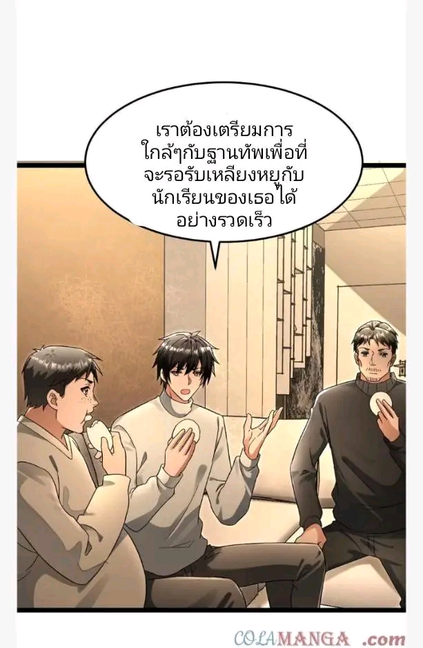 ฉันมีเซฟเฮาว์ในวันโลกาวินาศ ตอนที่ 221 หน้า 10