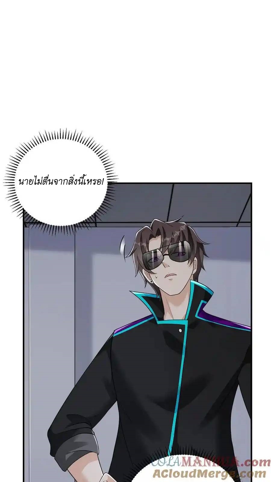 I Accidentally Became Invincible While Studying With My Sister ตอนที่ 51 หน้า 13