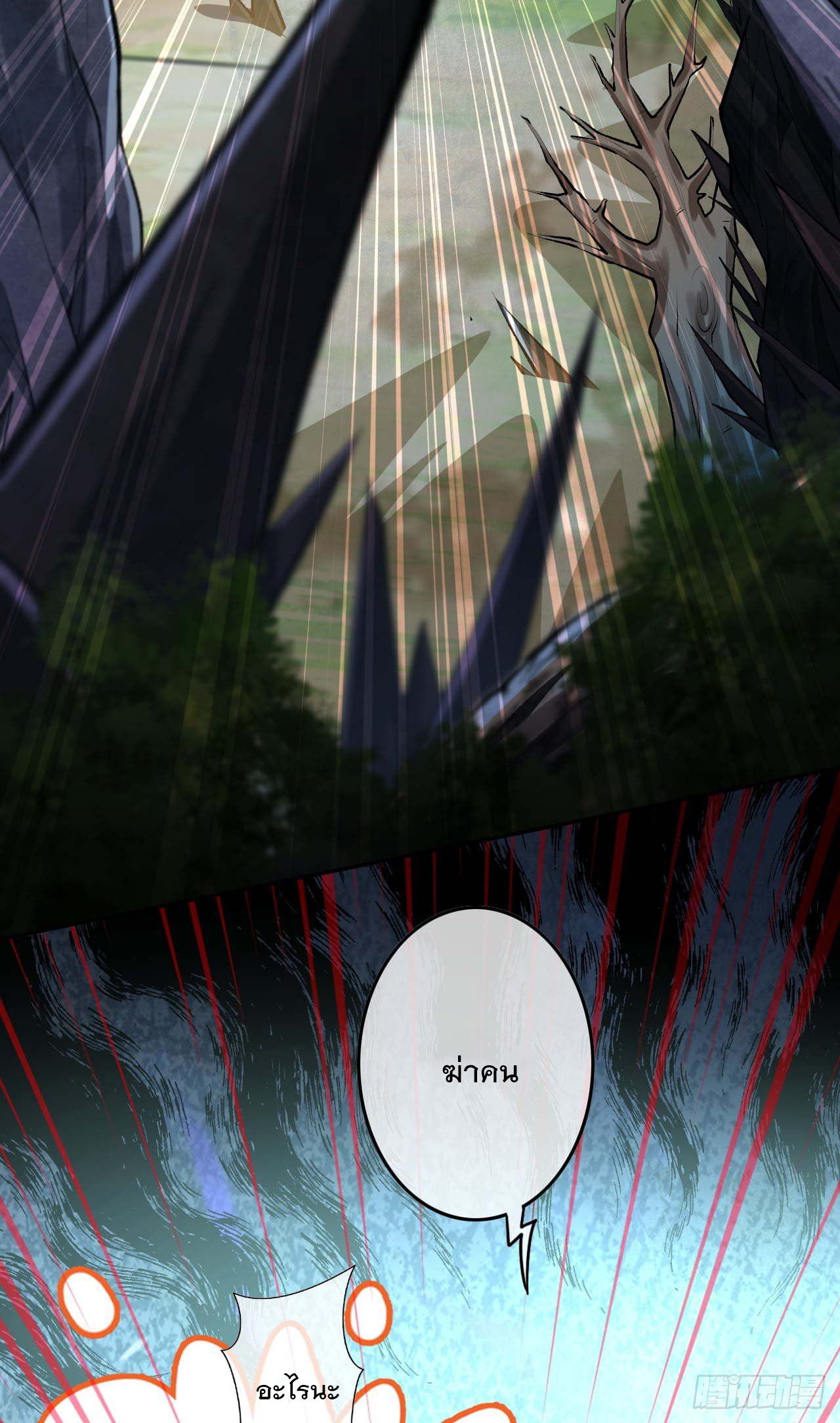 อาณาจักรดาบอมตะ ตอนที่ 72 หน้า 15