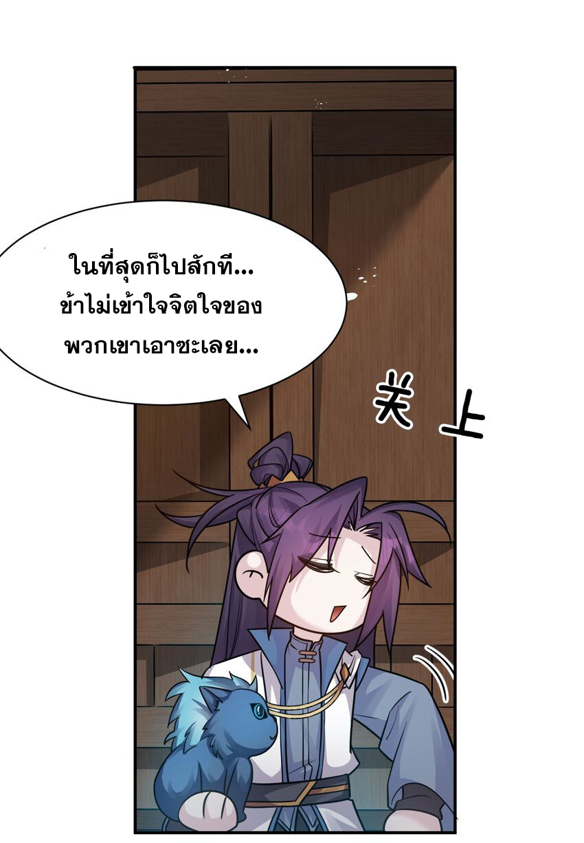 ข้าเพียงต้องการฝึกฝนศิษย์น้องหญิงก็เท่านั้น ตอนที่ 77 หน้า 26