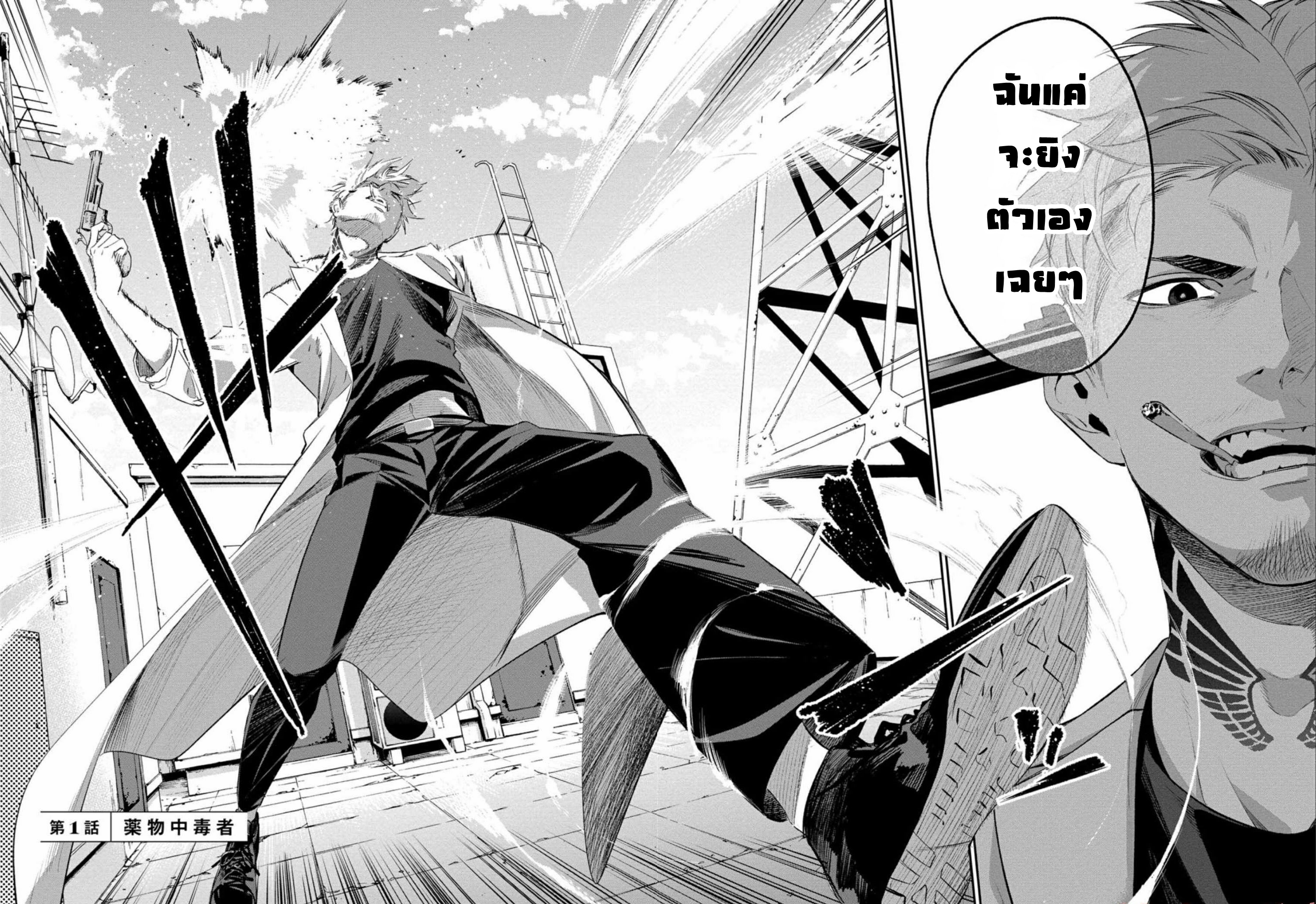 Dopeman ตอนที่ 1 หน้า 2