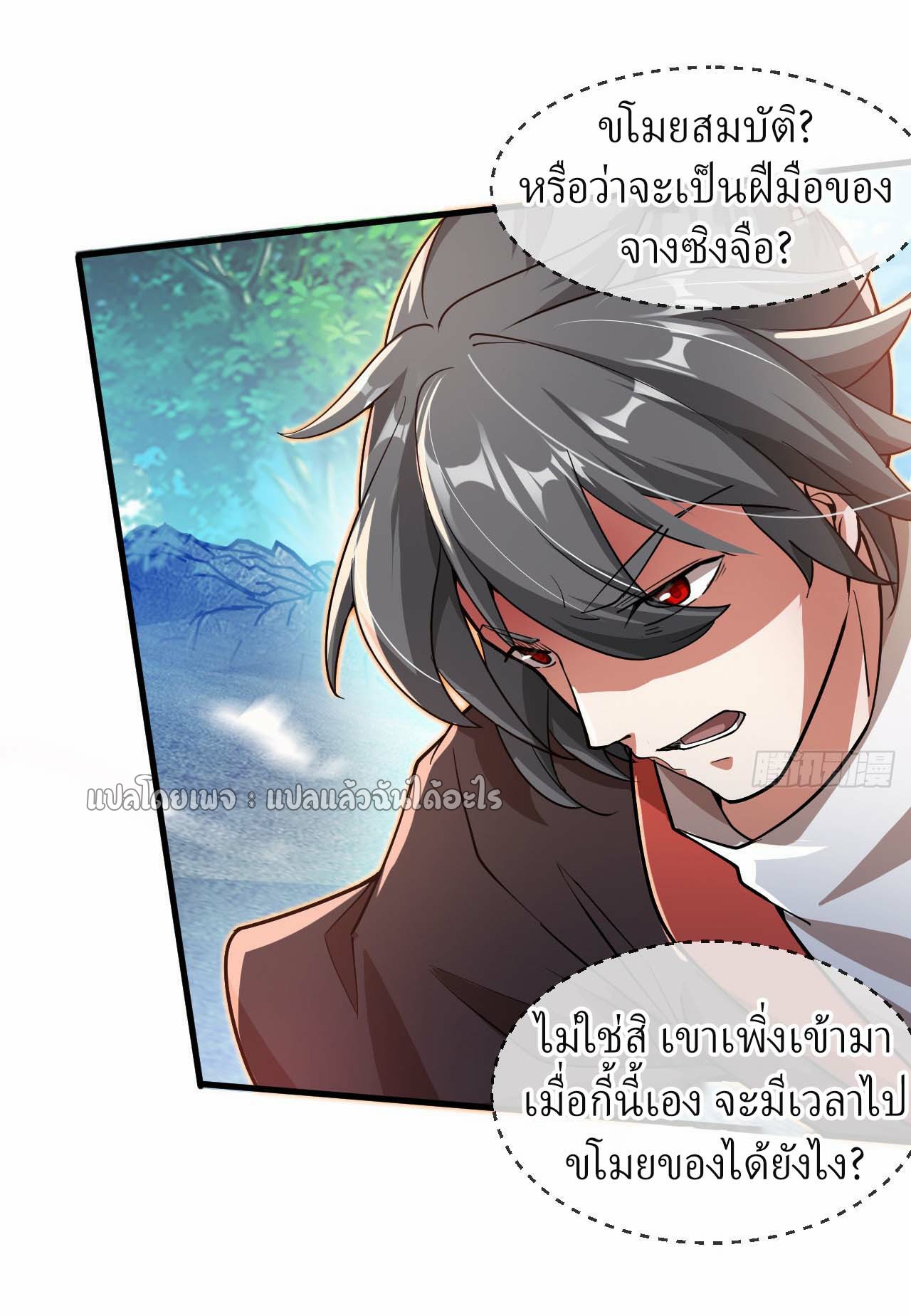 (ชนจีน)จุติเทพจักรพรรดิเกิดมาทั้งทีมีคะแนนเป็นล้าน ตอนที่ 66 หน้า 23