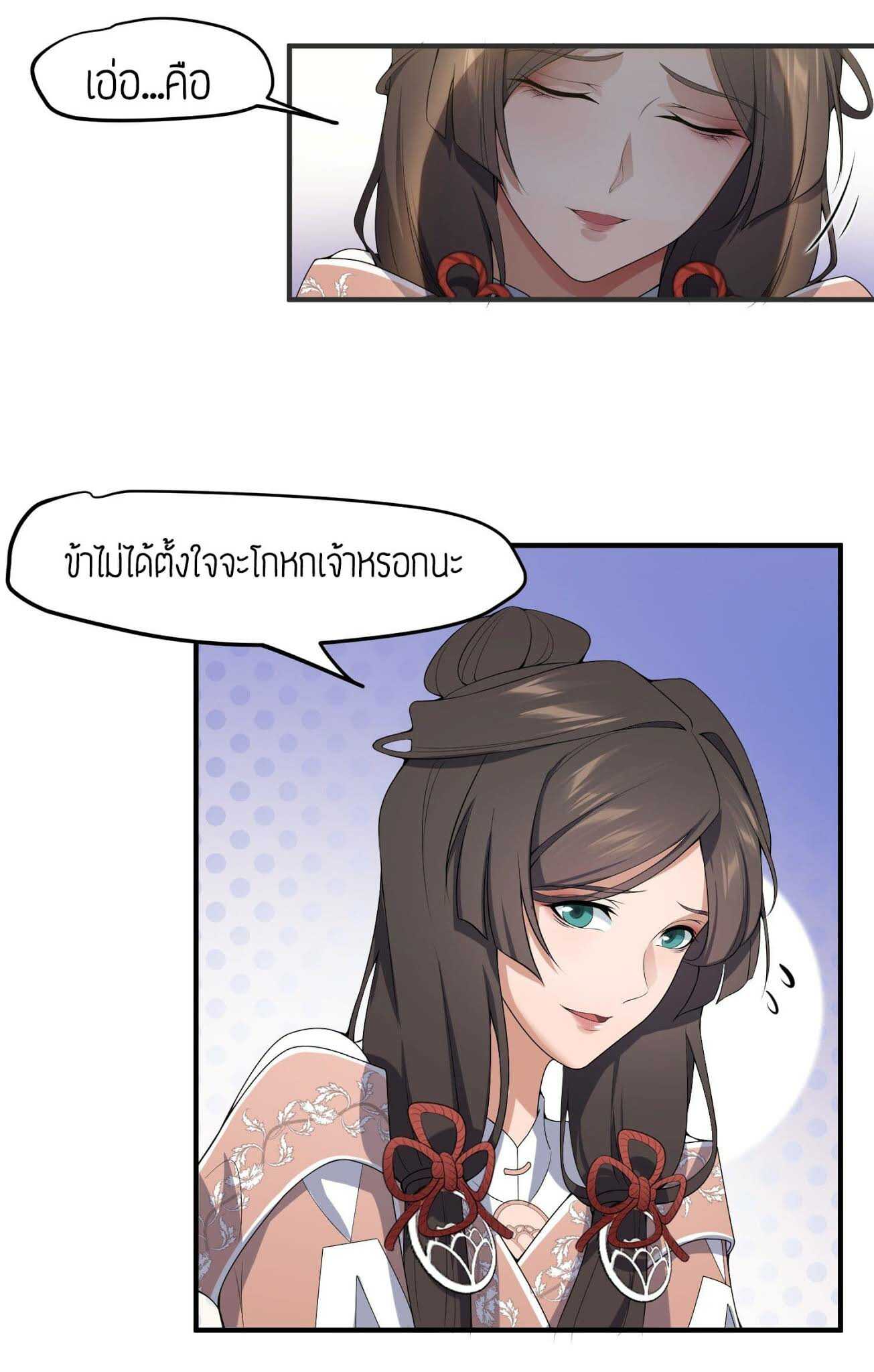 Super Warrior in Another World ทหารเซียนไปหาเมียที่ต่างโลก (กำลังแปลอยู่) ตอนที่ 19 หน้า 5