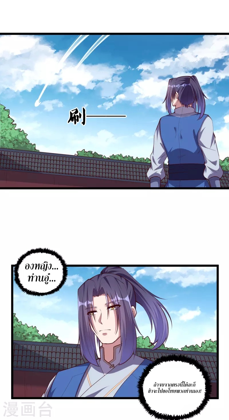 เหยียบย่ำแม่น้ำอมตะ ตอนที่ 217 หน้า 12