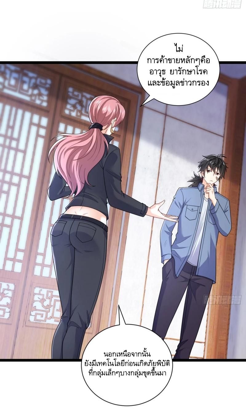 THE FIRST ORDER ตอนที่ 258 หน้า 32