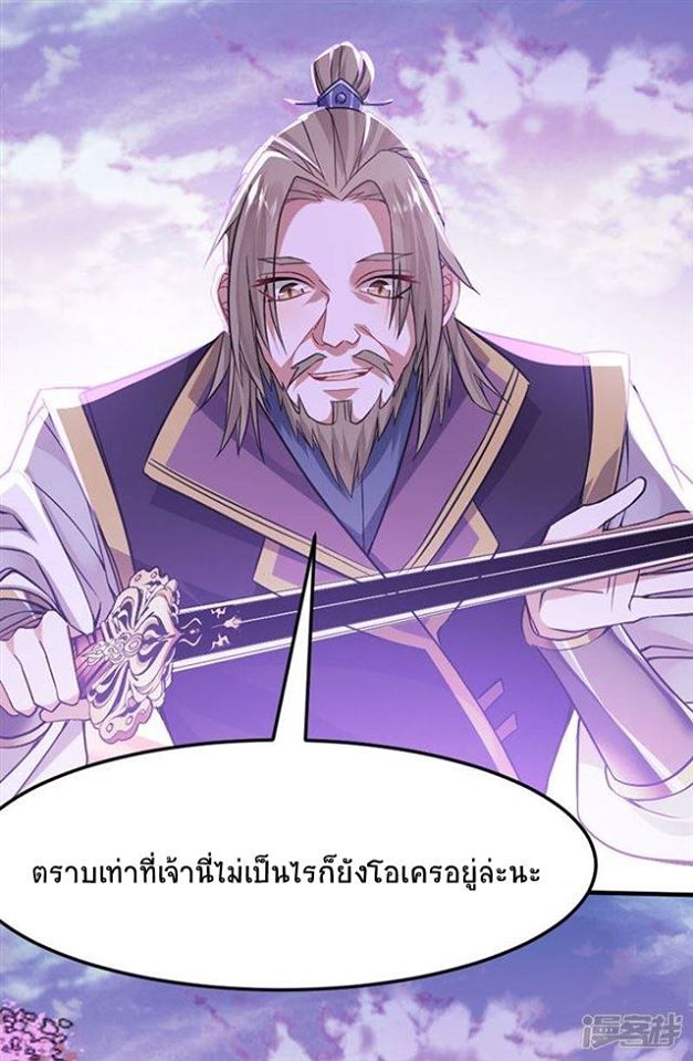 การกลับมาของจักพรรดิ์ ตอนที่ 39 หน้า 39