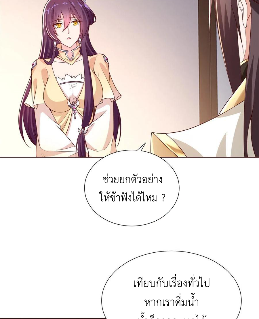 (ชนจีน) Dragon Master (จูหมิง นักรบเซียนมังกร) ตอนที่ 101 หน้า 12