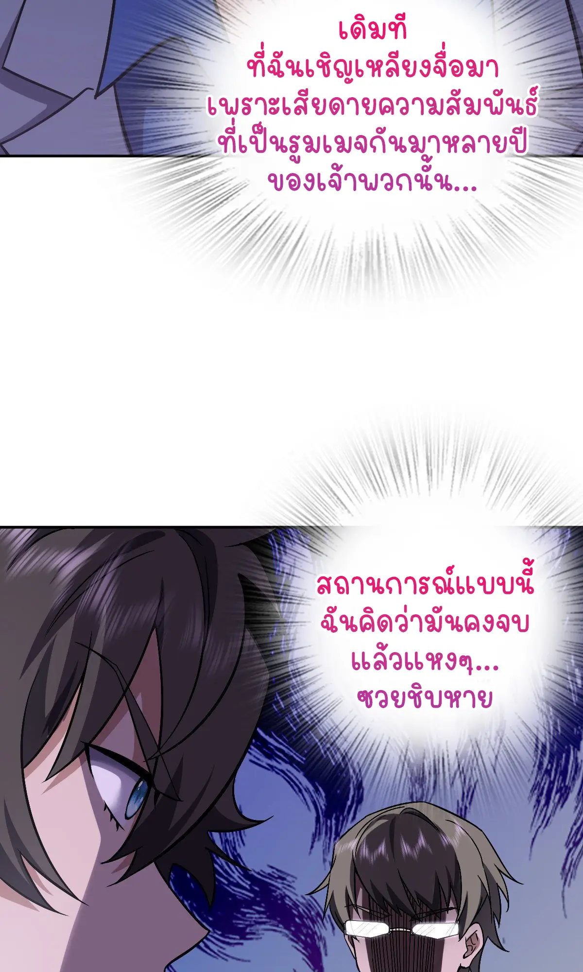 ภรรยาผมเป็นคนเมื่อ1000ปีที่แล้ว My Wife Is From a Thousand Years Ago ตอนที่ 32 หน้า 7