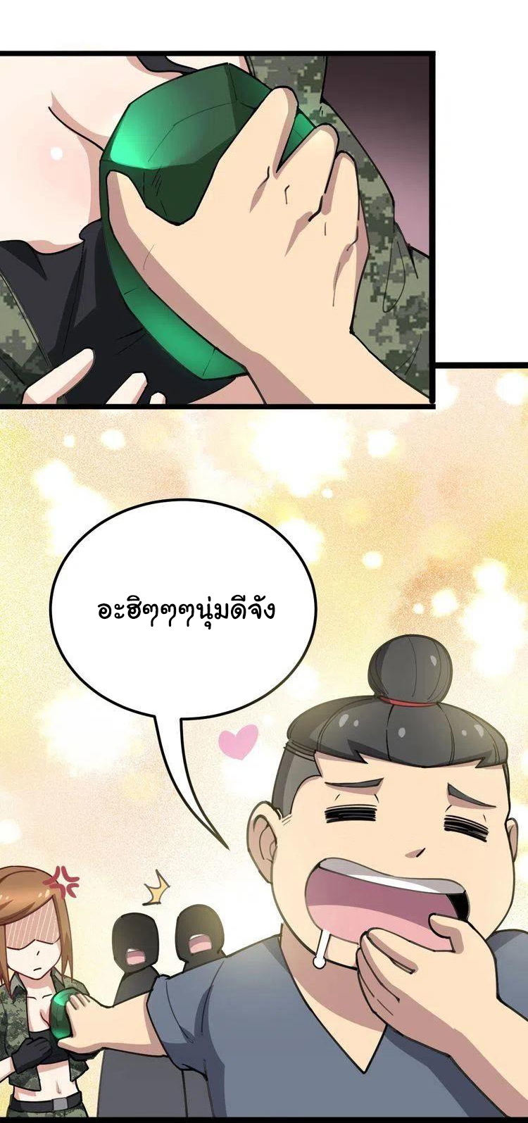 Bad Hand Witch Doctor สุดยอดพ่อมดหมอผี ตอนที่ 23 หน้า 23